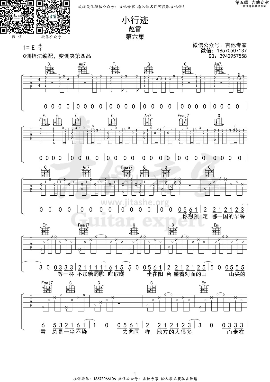 小行迹吉他谱(图片谱,弹唱)_赵雷(雷子)_小行迹1 第五季第六集.jpg