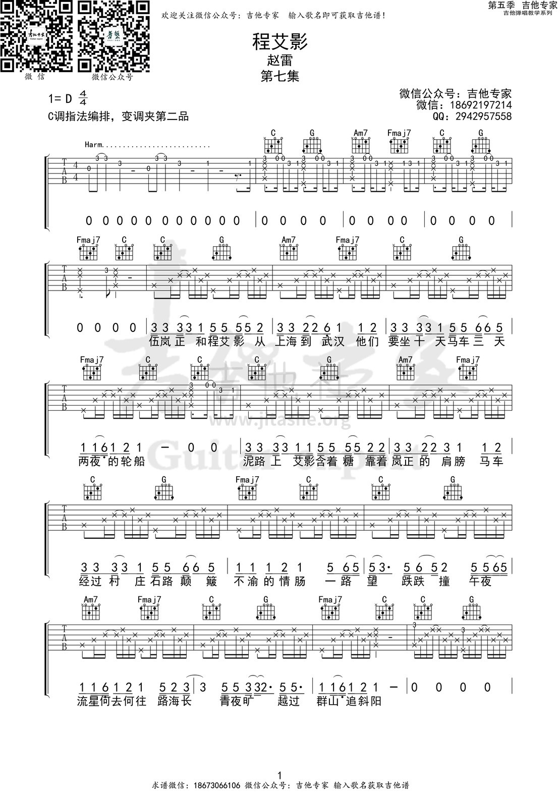 打印:程艾影吉他谱_赵雷(雷子)_程艾影1 第五季第七集.jpg