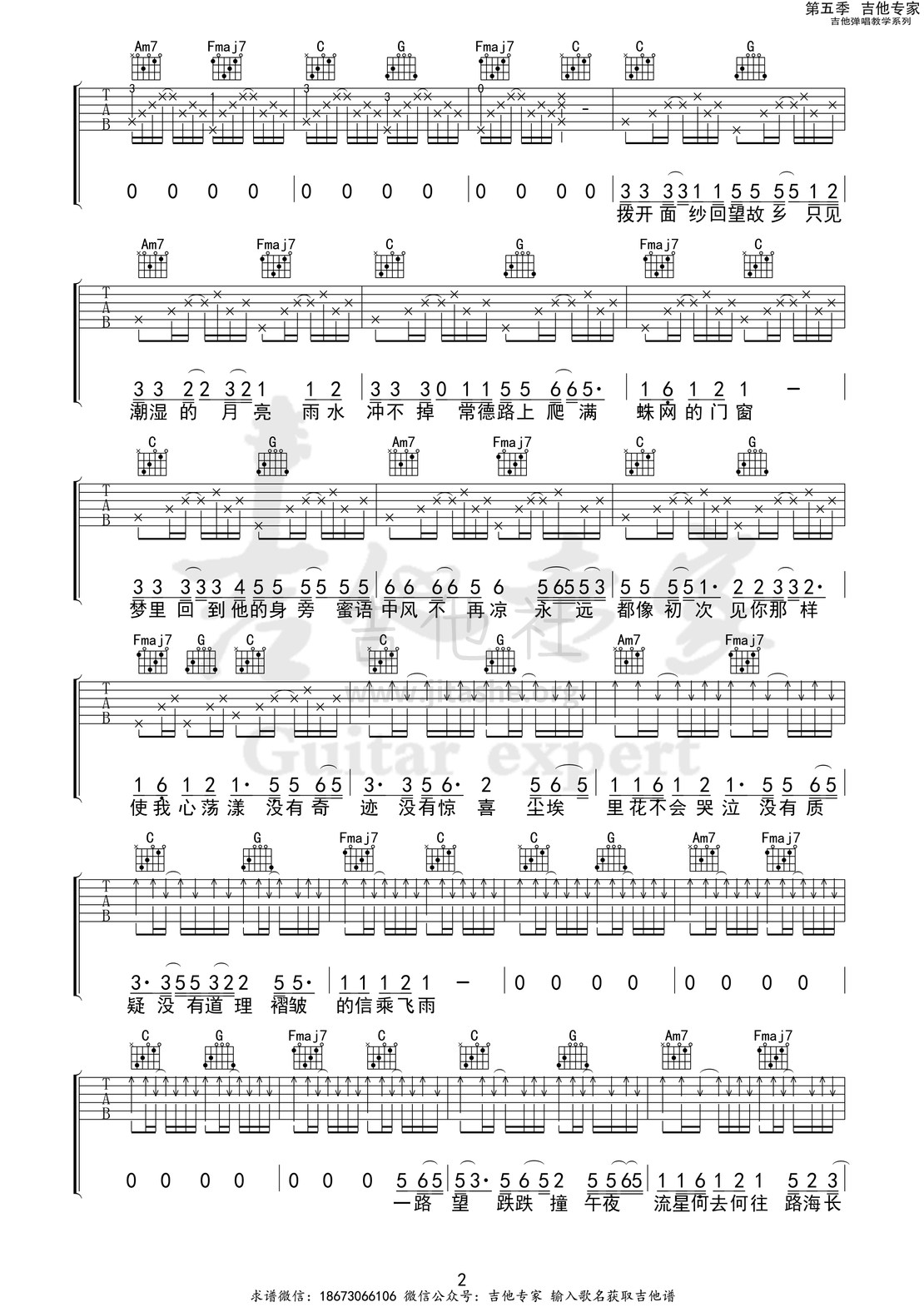 程艾影吉他谱(图片谱,弹唱)_赵雷(雷子)_程艾影2 第五季第七集.jpg