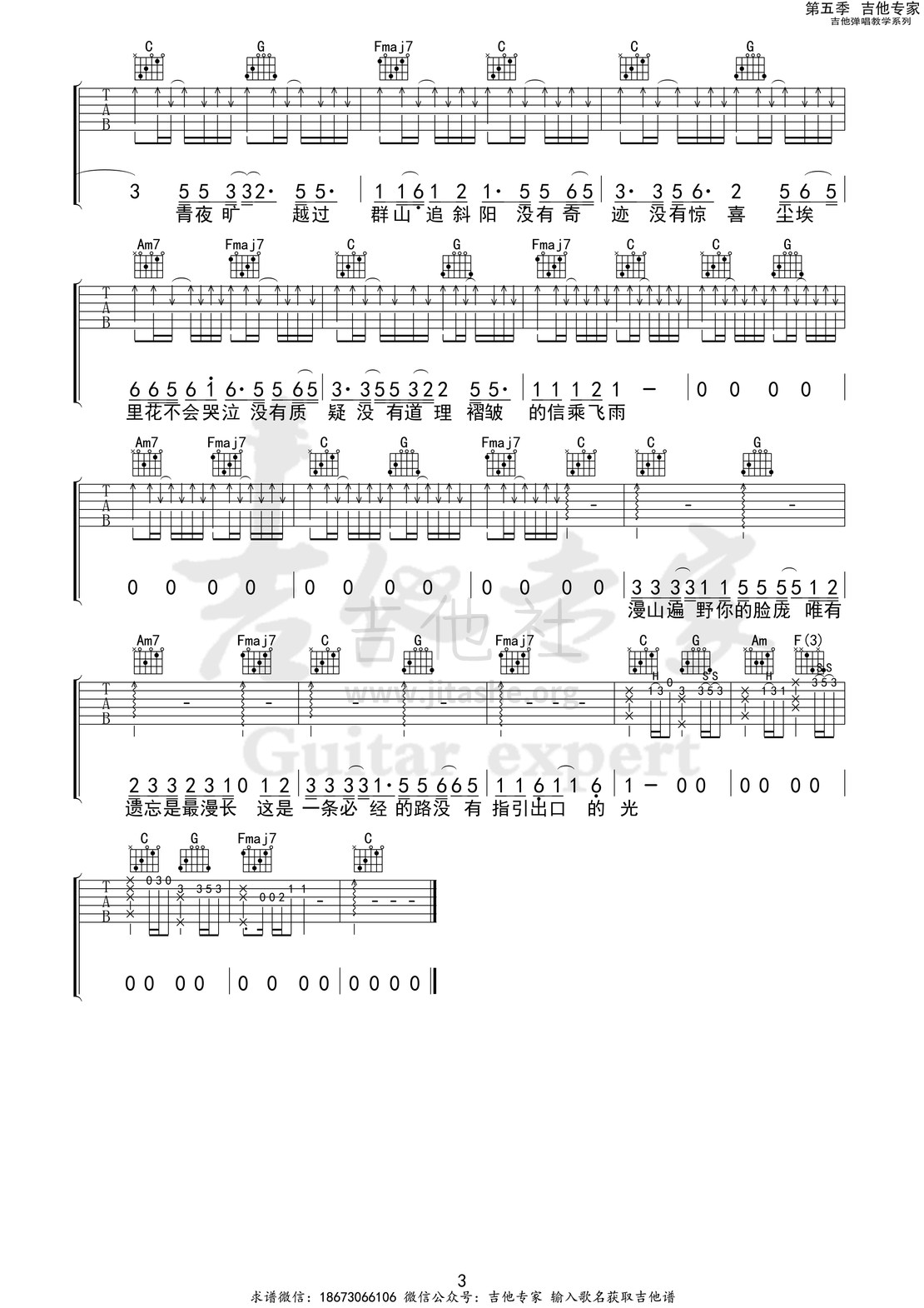 程艾影吉他谱(图片谱,弹唱)_赵雷(雷子)_程艾影3 第五季第七集.jpg