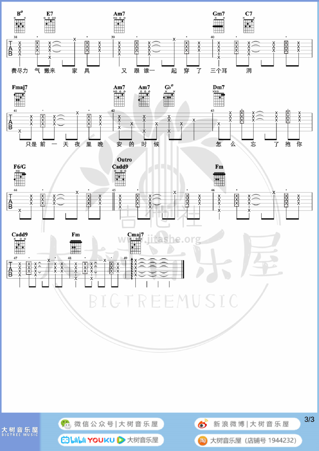 一口（大树音乐）吉他谱(图片谱,弹唱)_丁世光_微信图片_20220916213259.png