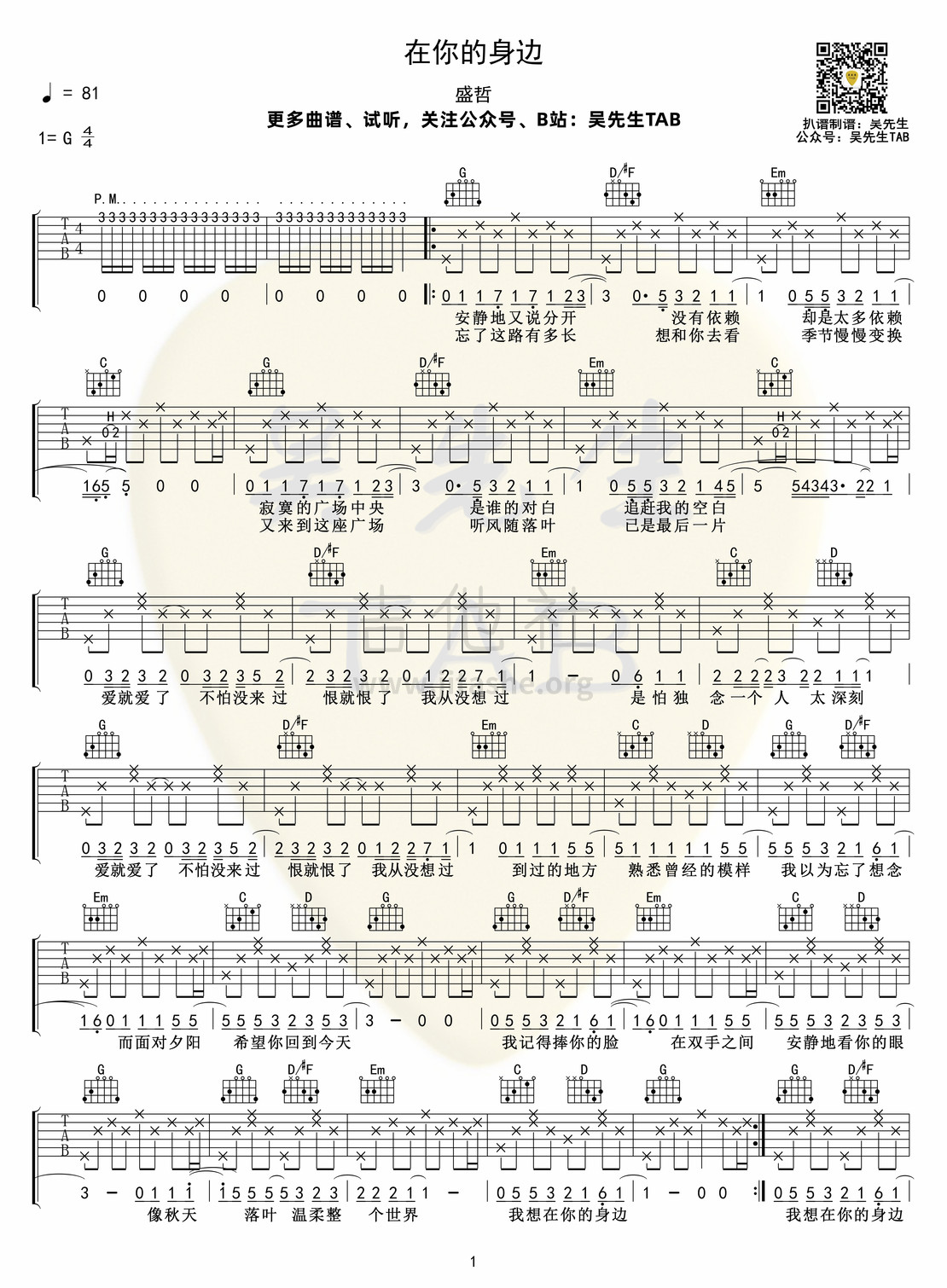 打印:在你的身边吉他谱_盛哲_在你的身边01.jpg