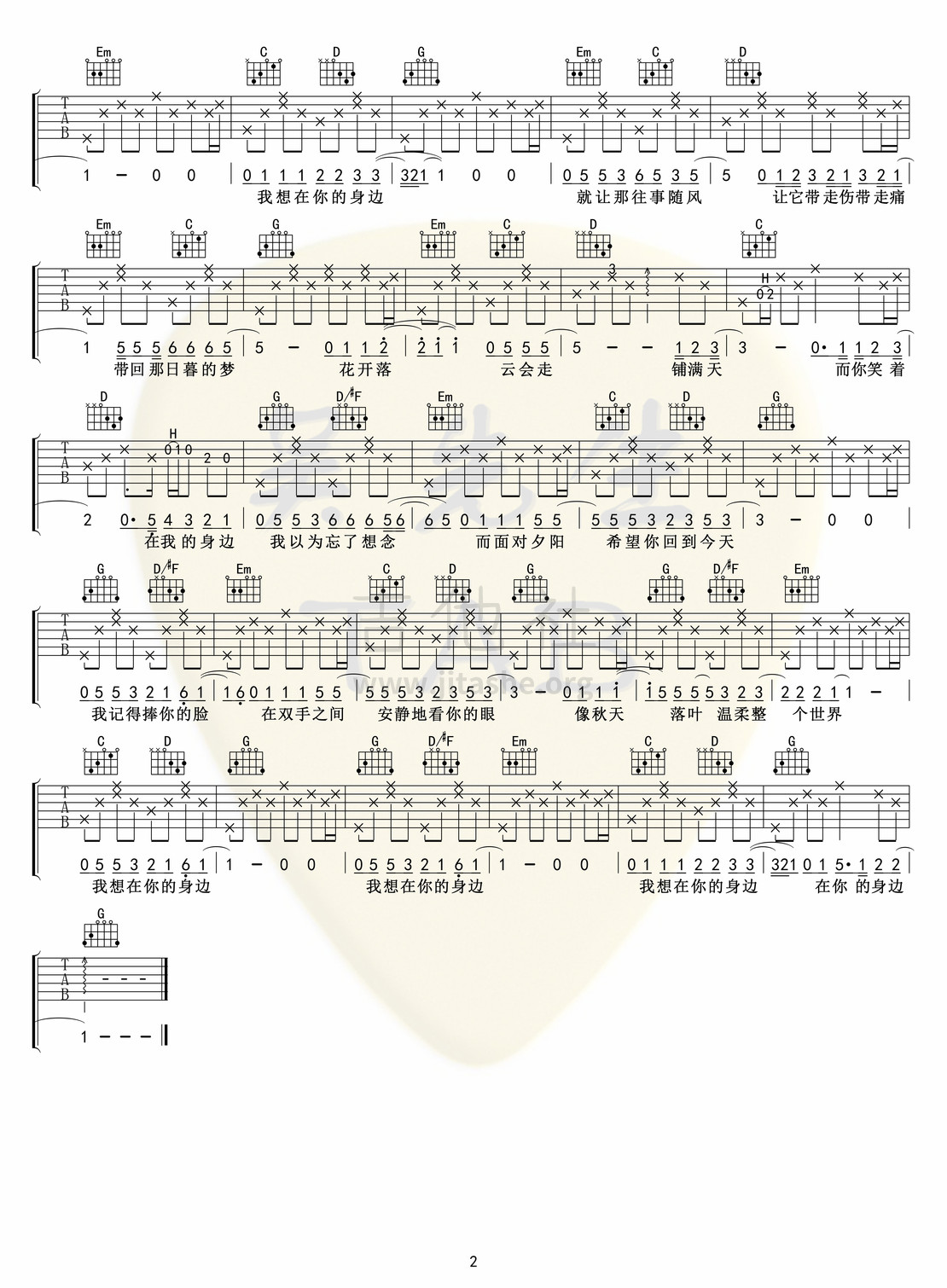 打印:在你的身边吉他谱_盛哲_在你的身边02.jpg