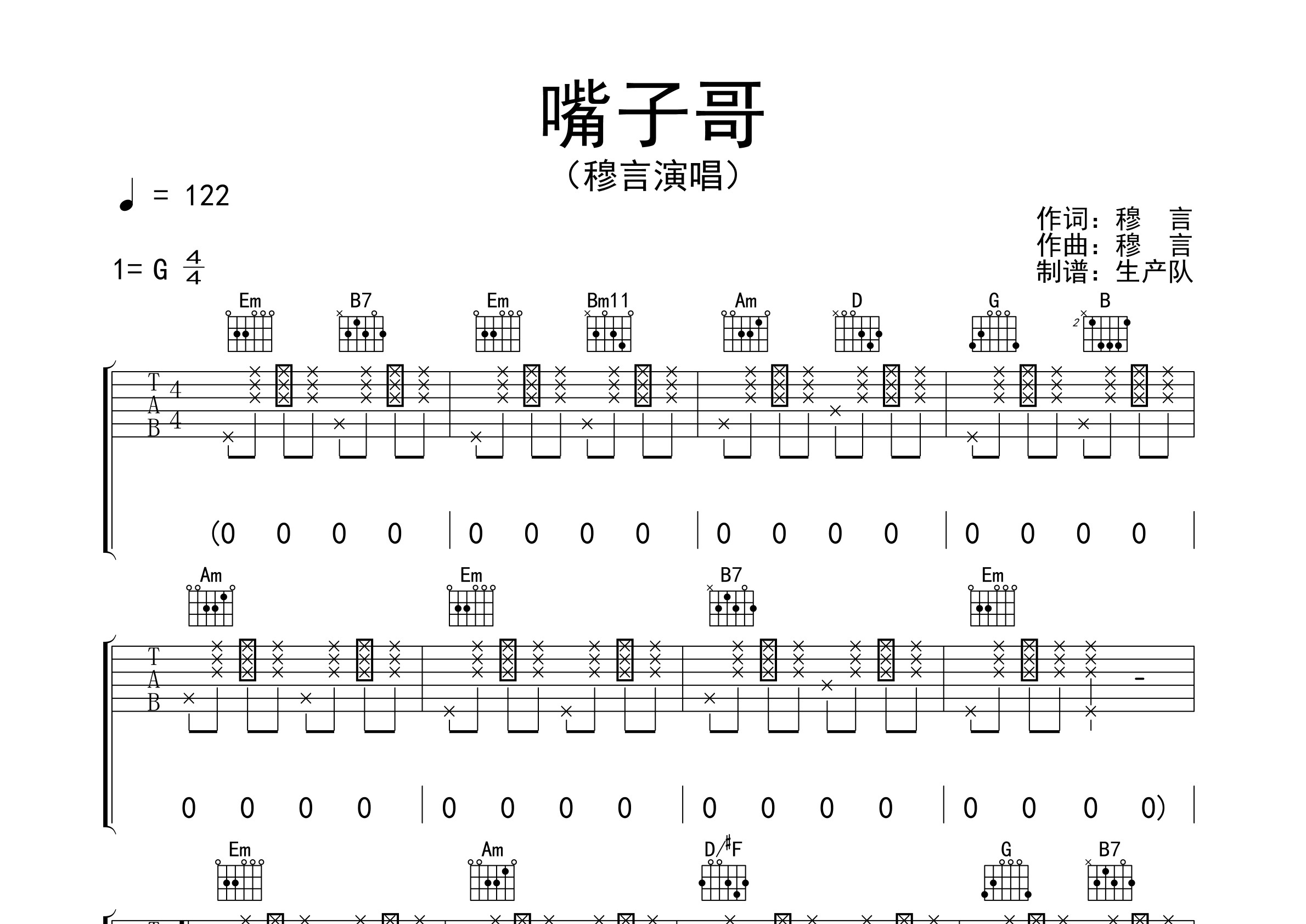嘴子哥(原版吉他谱)吉他谱(图片谱,原版,弹唱,拍弦)_穆言