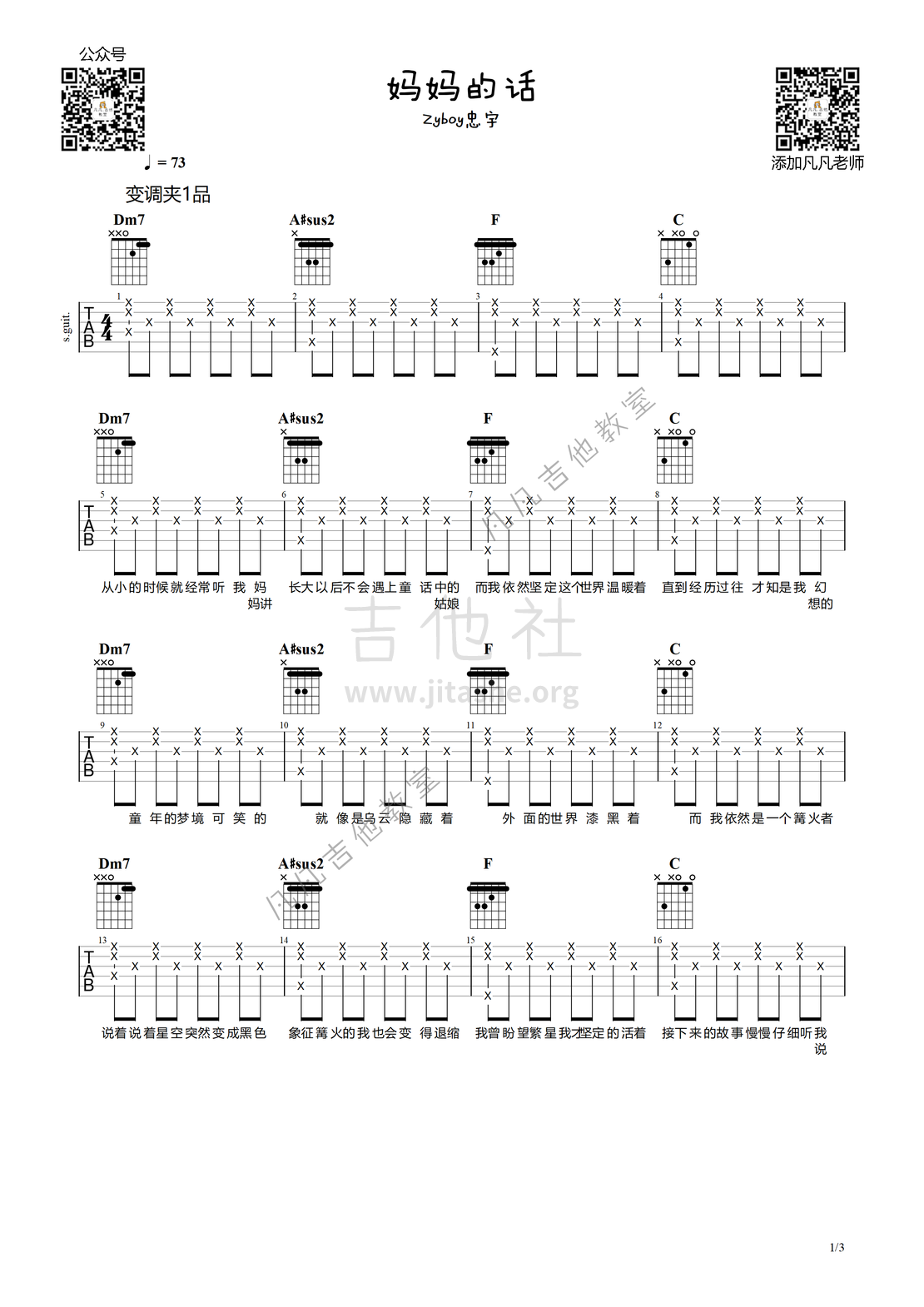 妈妈的话（原版简单版免费吉他谱，Zyboy忠宇）吉他谱(图片谱,弹唱)_Zyboy忠宇_妈妈的话#1.png