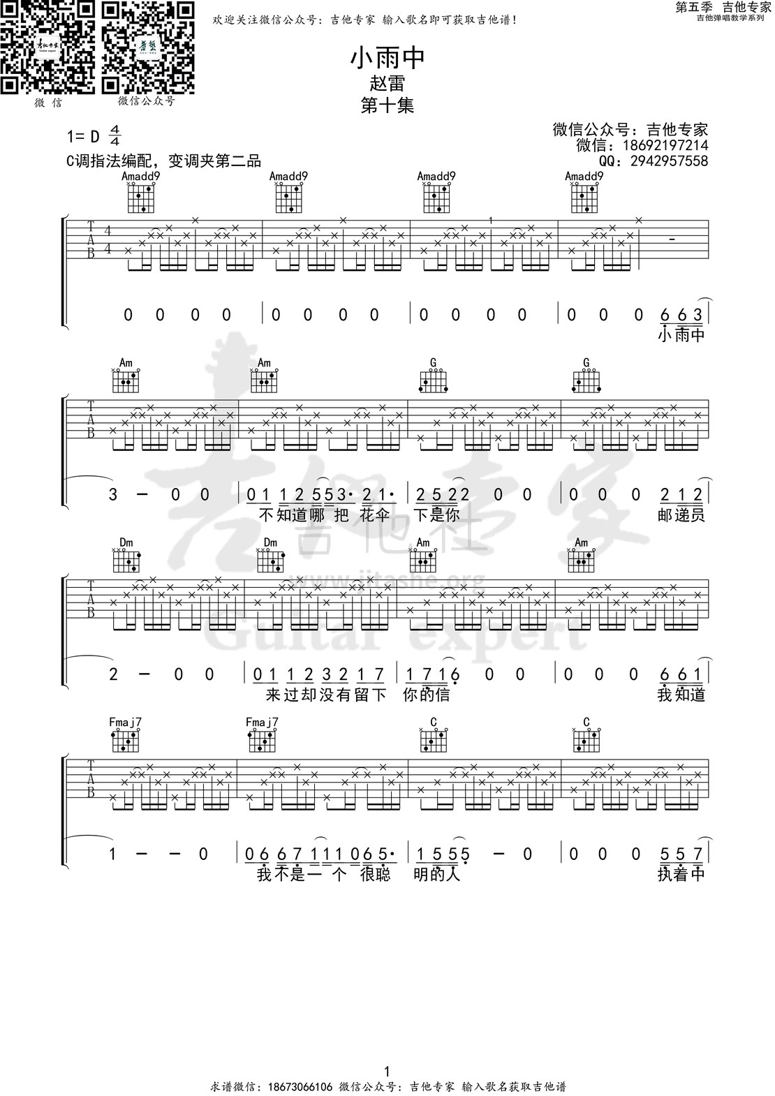 打印:小雨中吉他谱_赵雷(雷子)_小雨中1 第五季第十集.jpg