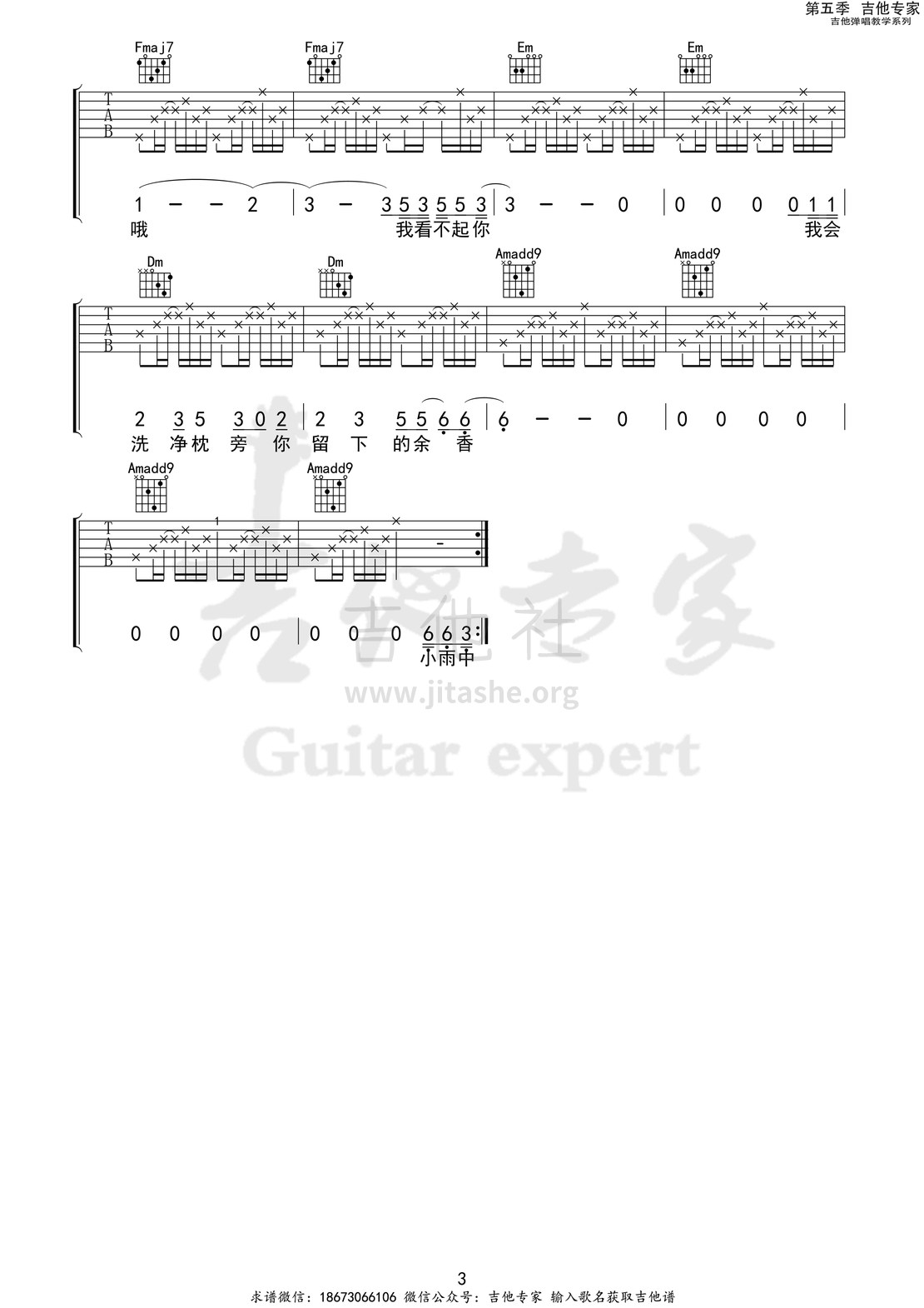 打印:小雨中吉他谱_赵雷(雷子)_小雨中3 第五季第十集.jpg