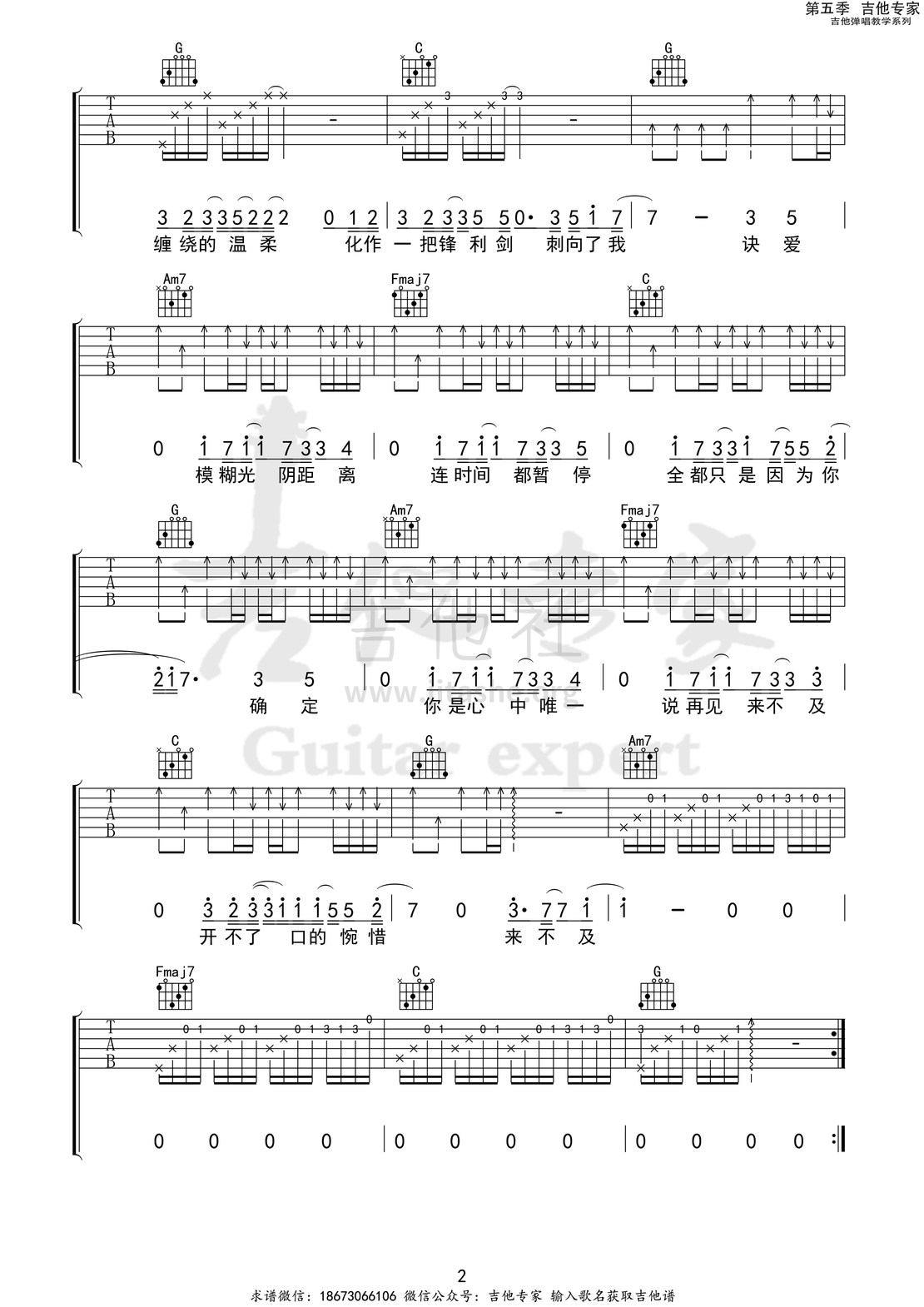 打印:诀爱（苍兰诀）吉他谱_Faye(詹雯婷)_决爱2 第五季第十二集.jpg