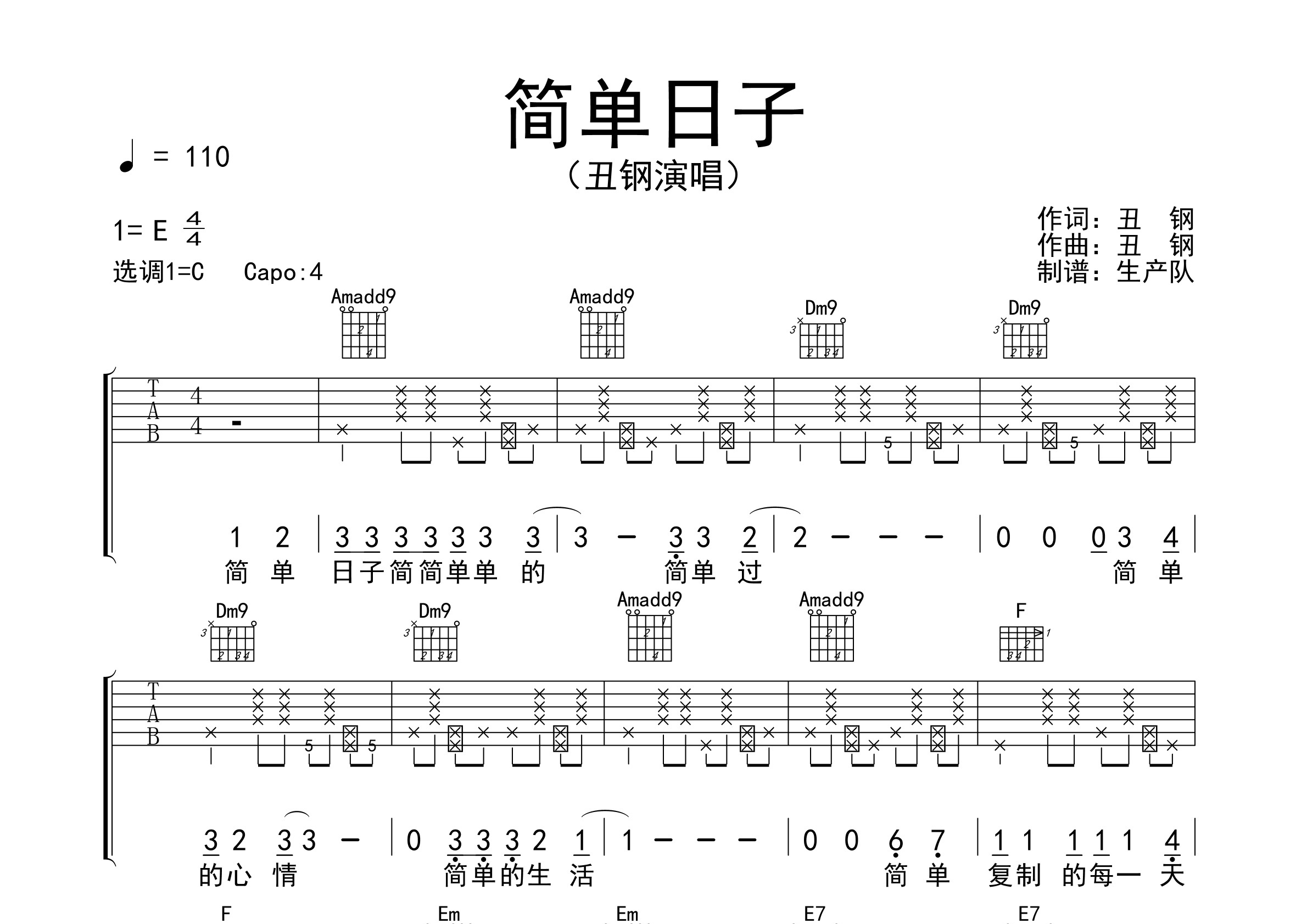 简单日子(原版吉他谱)【新歌速递】吉他谱(图片谱,原版,弹唱)_丑钢