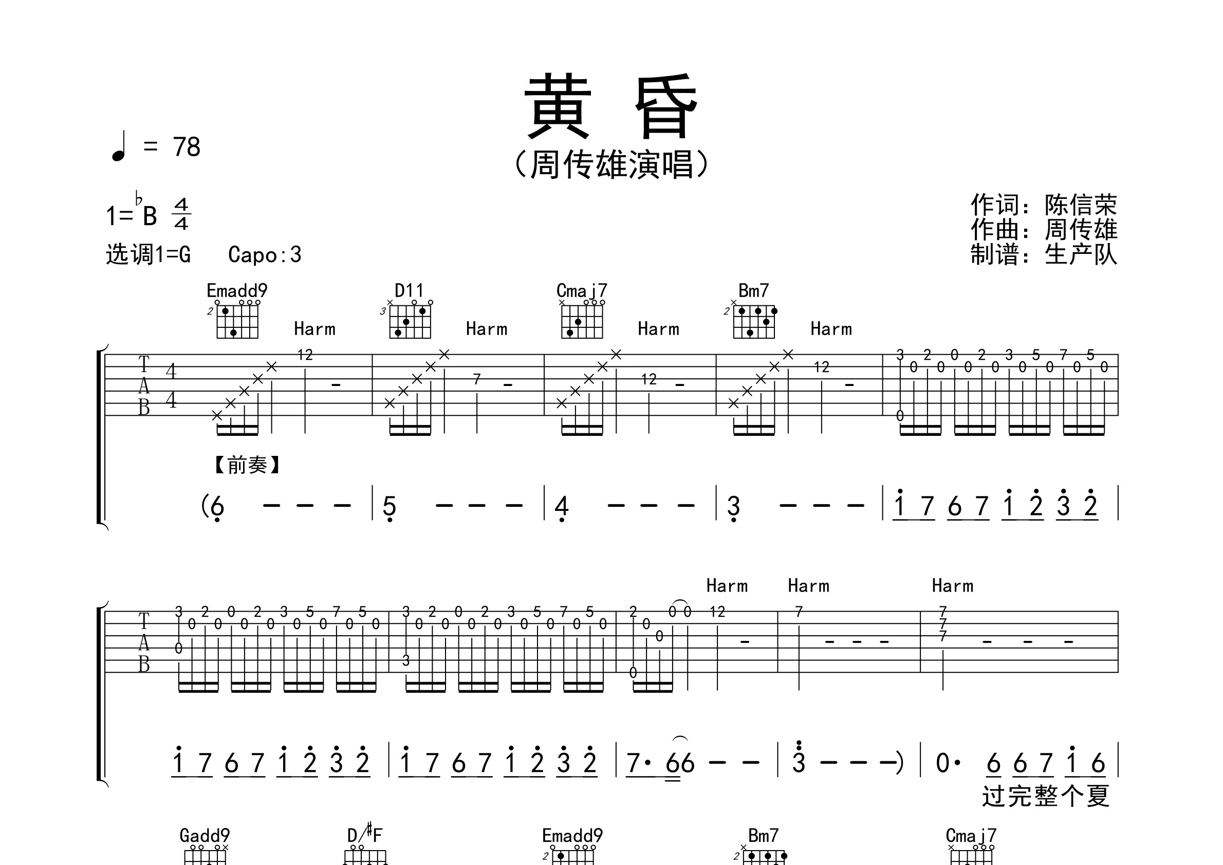 黄昏(精编完美版)【怀旧经典】吉他谱(图片谱,弹唱,原版,前奏)_周传雄