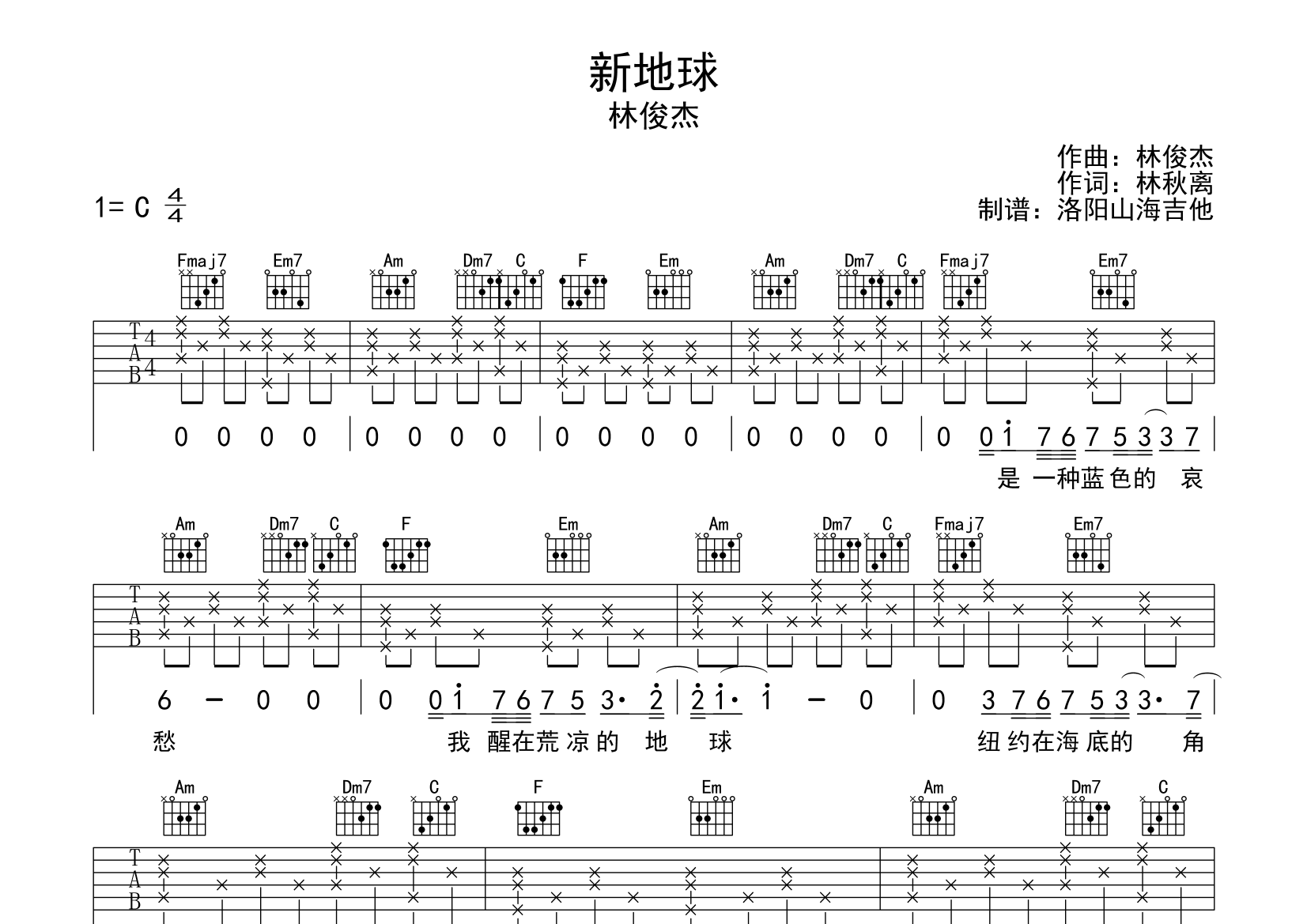 新地球歌词曲谱图片