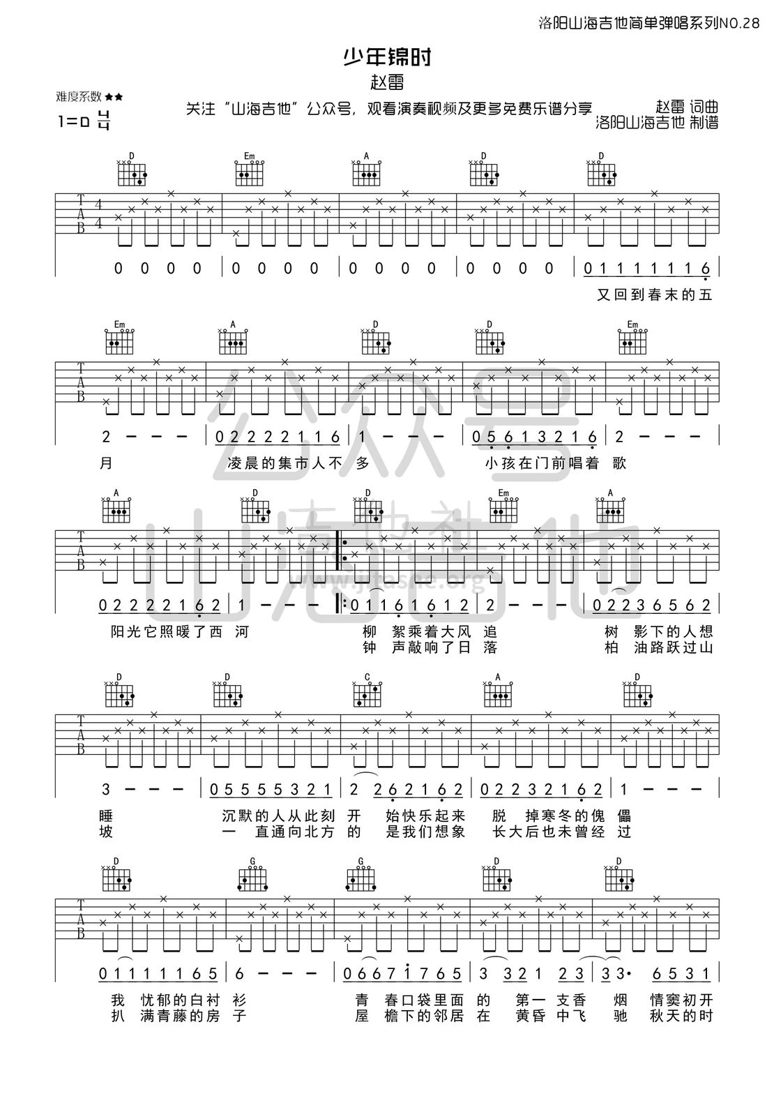 打印:少年锦时吉他谱_赵雷(雷子)_少年锦时01.jpg