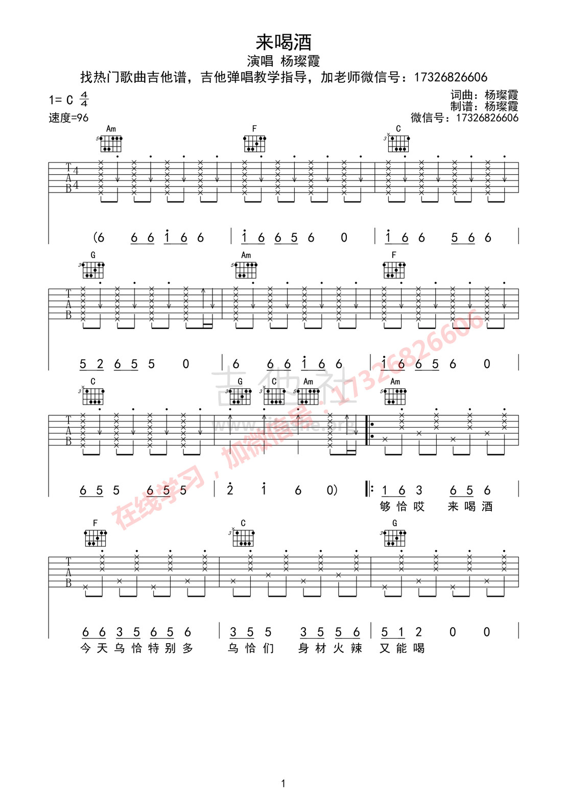 打印:来喝酒（吉他谱）-杨璨霞吉他谱_杨璨霞_来喝酒（吉他谱）-杨璨霞