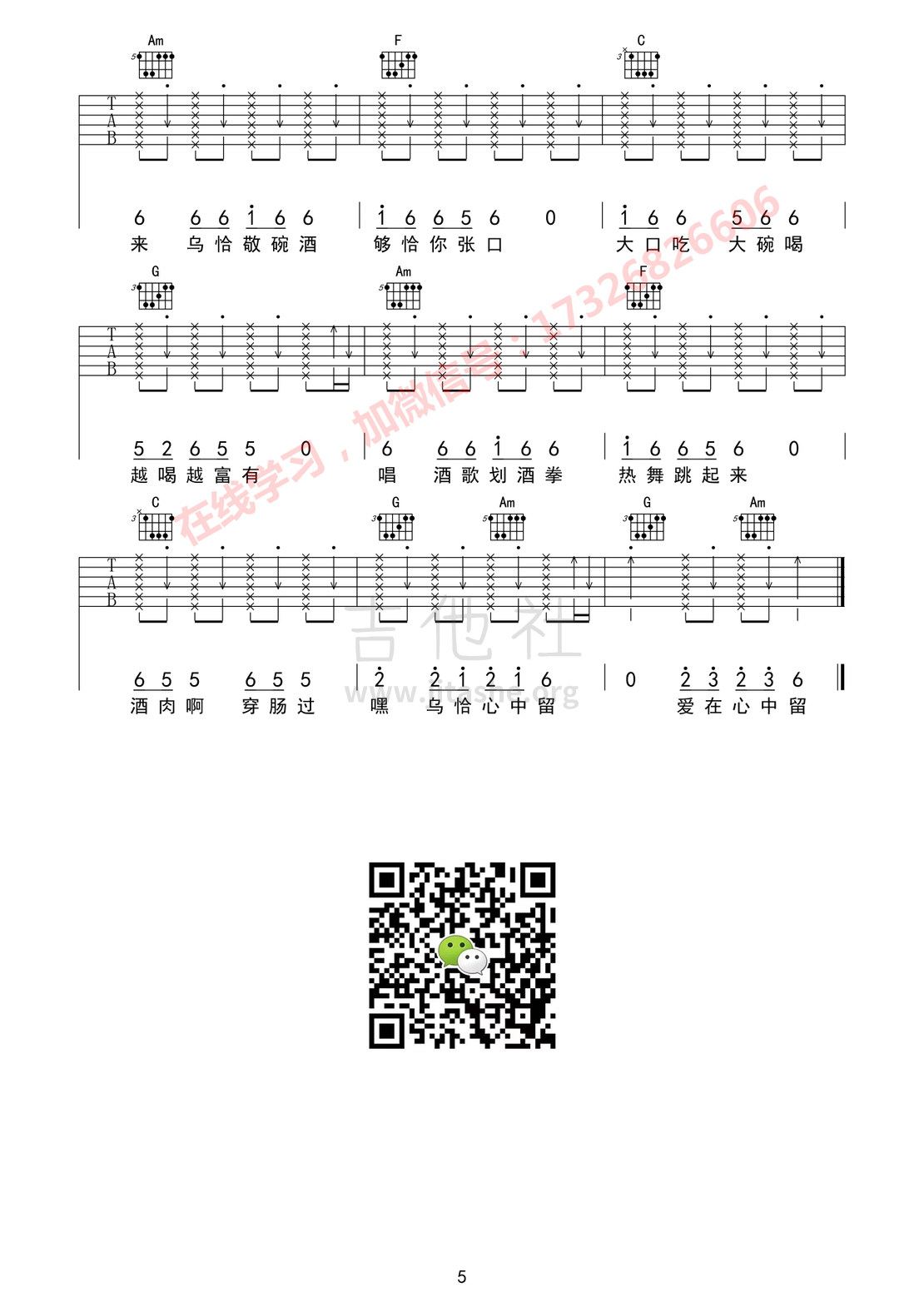 打印:来喝酒（吉他谱）-杨璨霞吉他谱_杨璨霞_来喝酒（吉他谱）-杨璨霞