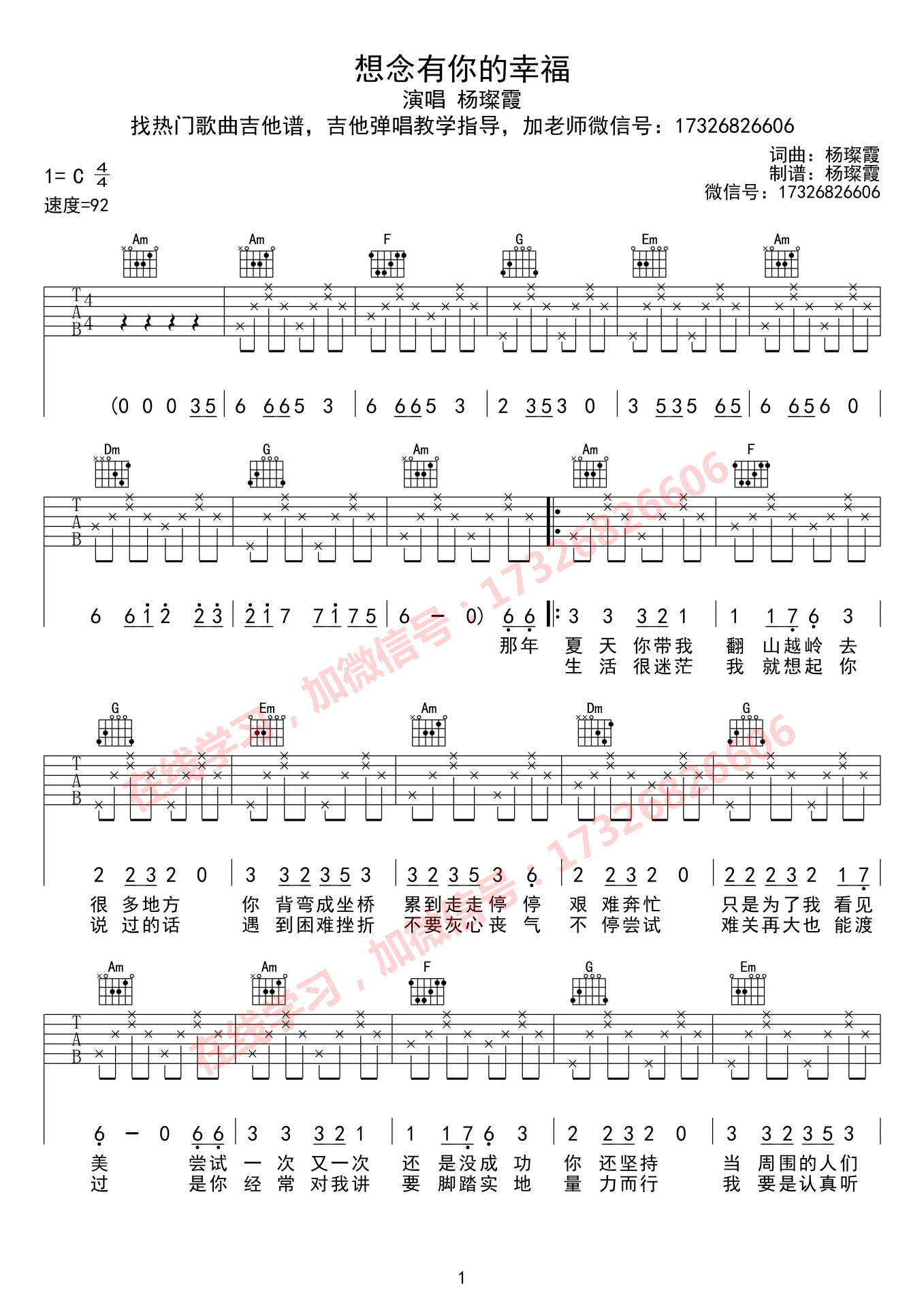 想念有你的幸福（吉他谱）吉他谱(图片谱,弹唱,歌曲,杨璨霞)_杨璨霞_想念有你的幸福（吉他谱）- 杨璨霞