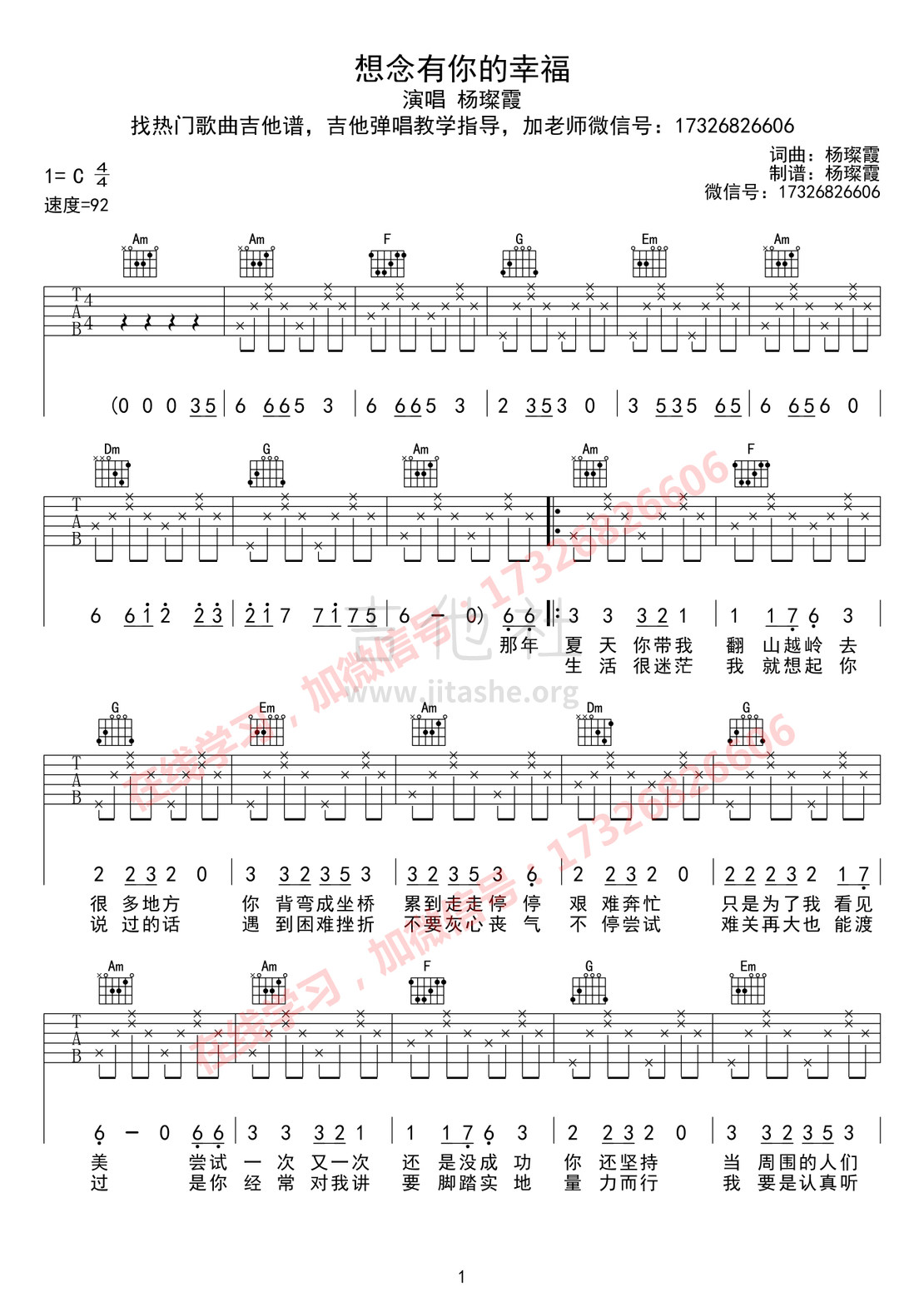 想念有你的幸福（吉他谱）吉他谱(图片谱,弹唱,歌曲,杨璨霞)_杨璨霞_想念有你的幸福（吉他谱）- 杨璨霞