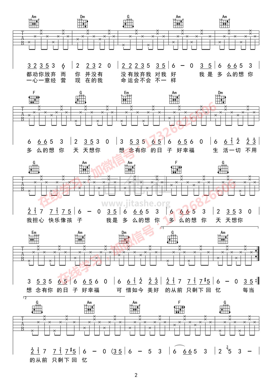 想念有你的幸福（吉他谱）吉他谱(图片谱,弹唱,歌曲,杨璨霞)_杨璨霞_想念有你的幸福（吉他谱）- 杨璨霞