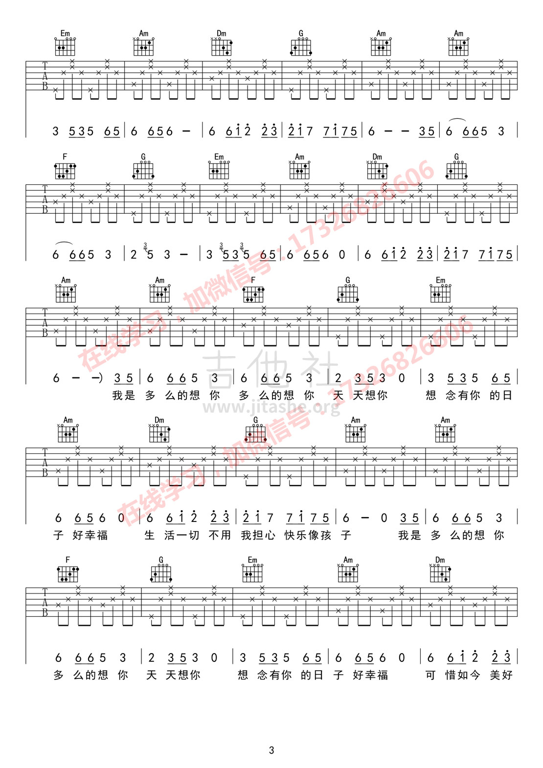 想念有你的幸福（吉他谱）吉他谱(图片谱,弹唱,歌曲,杨璨霞)_杨璨霞_想念有你的幸福（吉他谱）- 杨璨霞