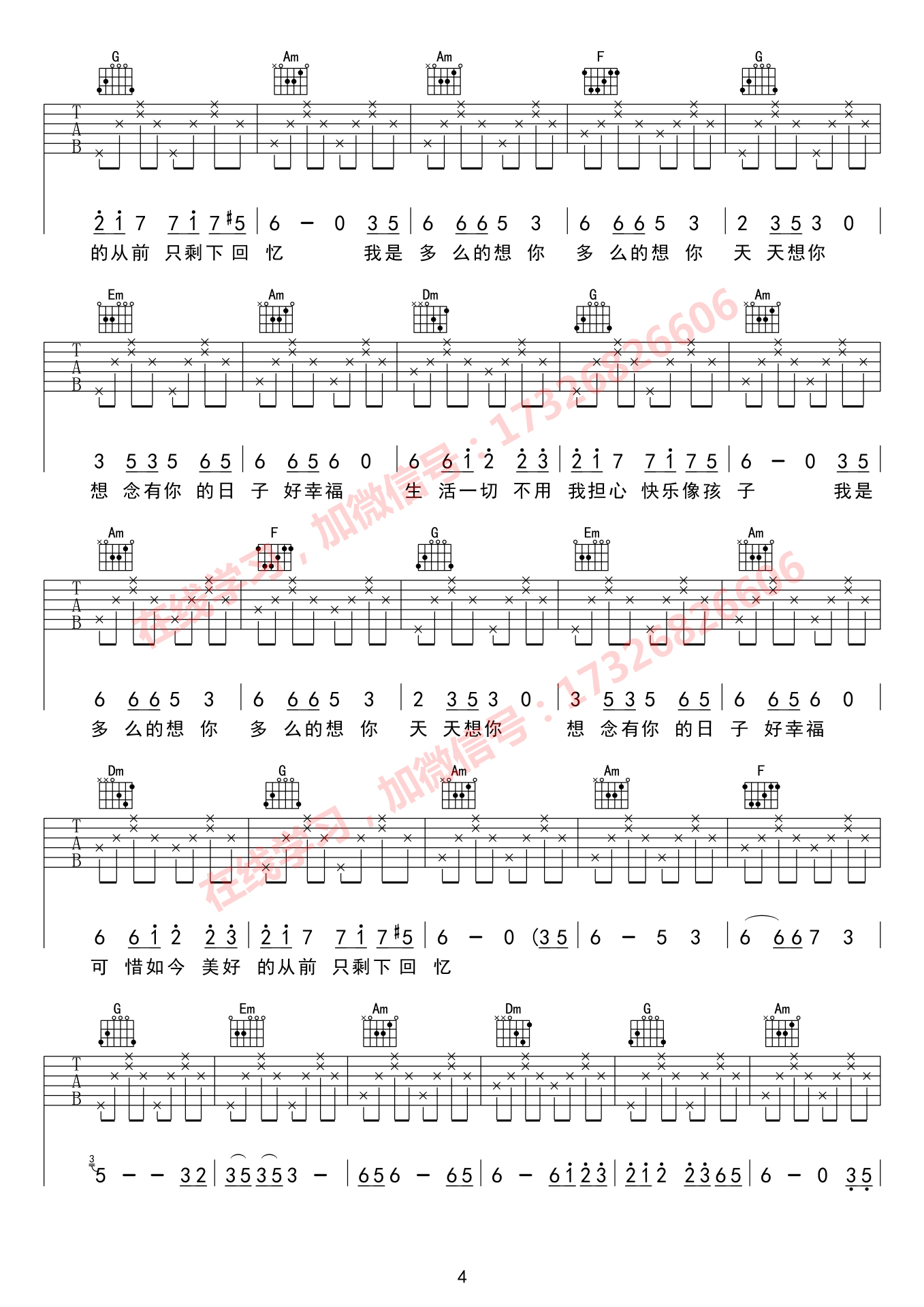 想念有你的幸福（吉他谱）吉他谱(图片谱,弹唱,歌曲,杨璨霞)_杨璨霞_想念有你的幸福（吉他谱）- 杨璨霞