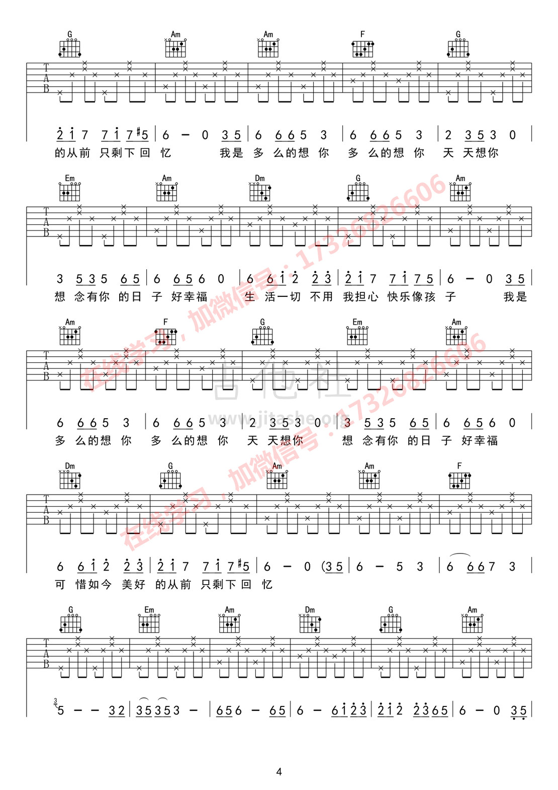 想念有你的幸福（吉他谱）吉他谱(图片谱,弹唱,歌曲,杨璨霞)_杨璨霞_想念有你的幸福（吉他谱）- 杨璨霞