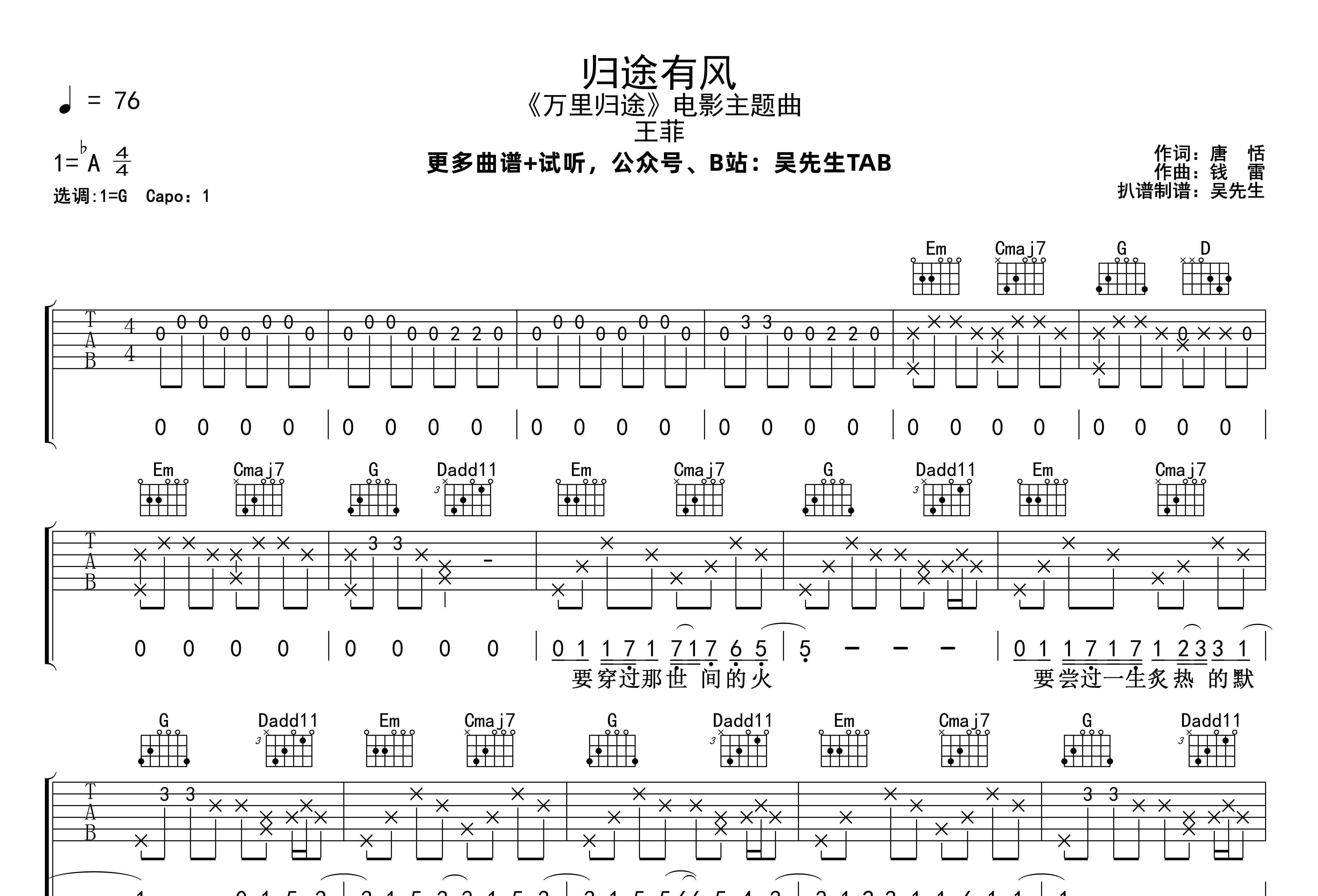 归途有风(《万里归途》电影主题曲)吉他谱(图片谱,弹唱)_王菲(faye