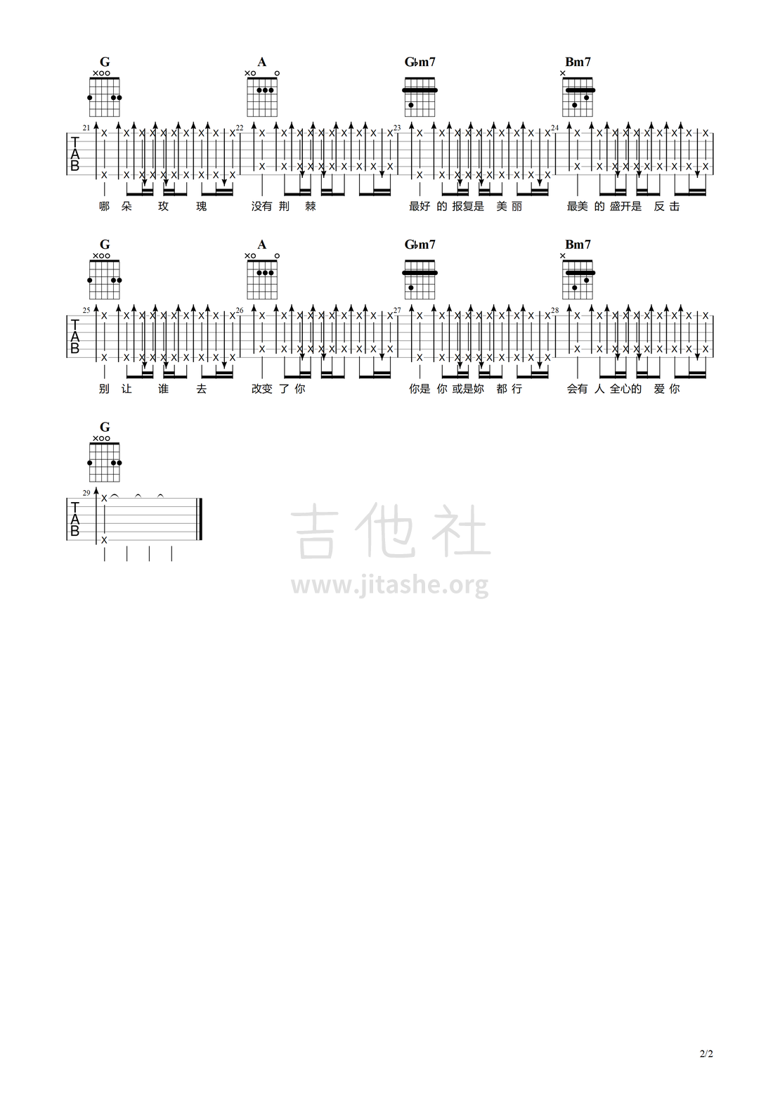 玫瑰少年吉他谱(图片谱,弹唱)_五月天(Mayday)_玫瑰少年#2.png