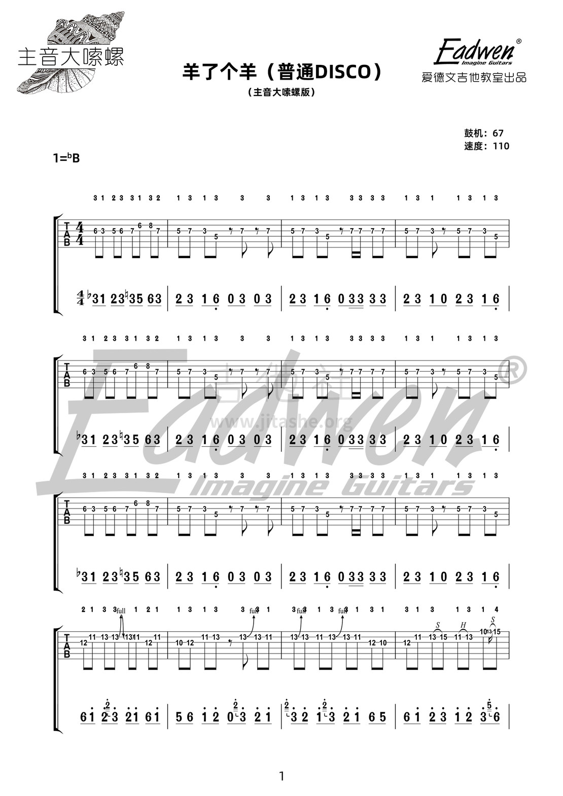 打印:羊了个羊（普通DISCO）吉他谱_洛天依_Y01.jpg