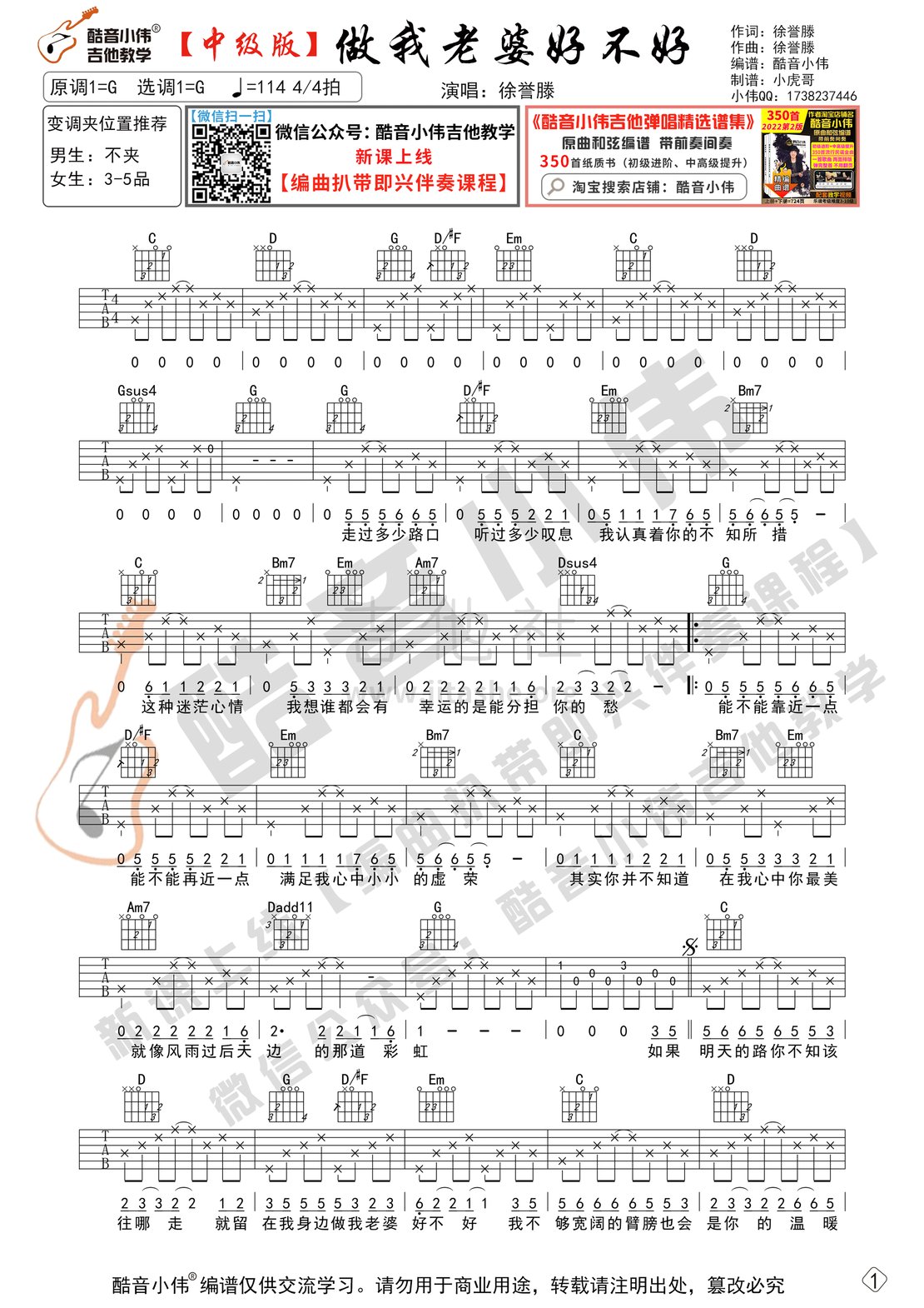 做我老婆好不好（吉他谱G调中级版 酷音小伟吉他教学）吉他谱(图片谱,做我老婆好不好,吉他谱,中级版)_徐誉滕(徐海;徐歆舜)_做我老婆好不好-中级01.gif