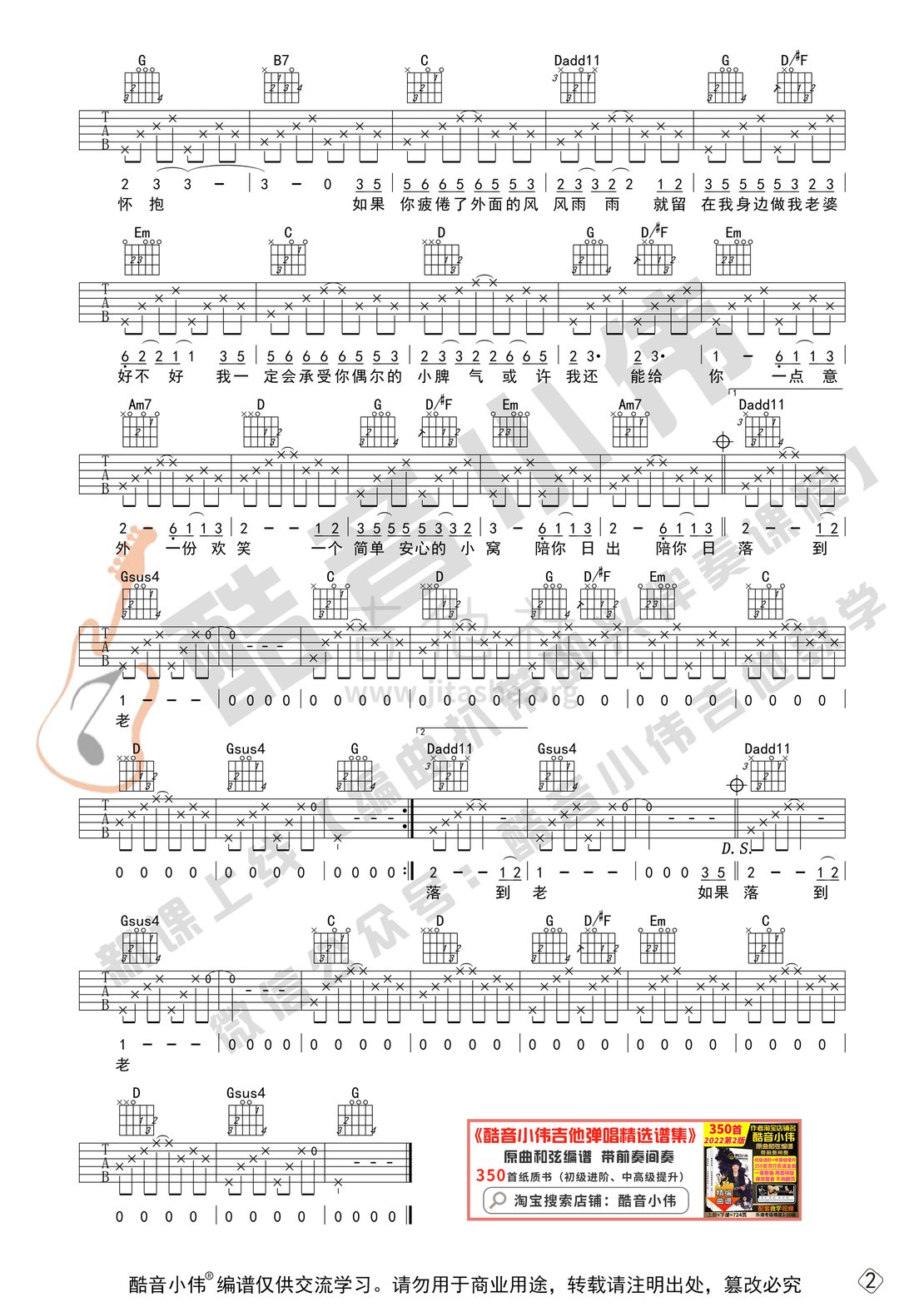 做我老婆好不好（吉他谱G调中级版 酷音小伟吉他教学）吉他谱(图片谱,做我老婆好不好,吉他谱,中级版)_徐誉滕(徐海;徐歆舜)_做我老婆好不好-中级02.gif