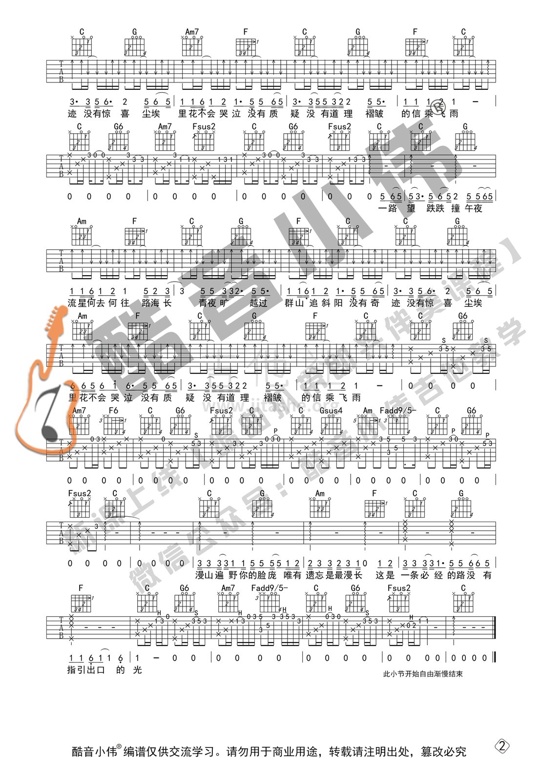 打印:程艾影（C调中级版带前奏间奏尾奏 【附教学视频】酷音小伟吉他教学）吉他谱_赵雷(雷子)_程艾影-中级免费02.gif