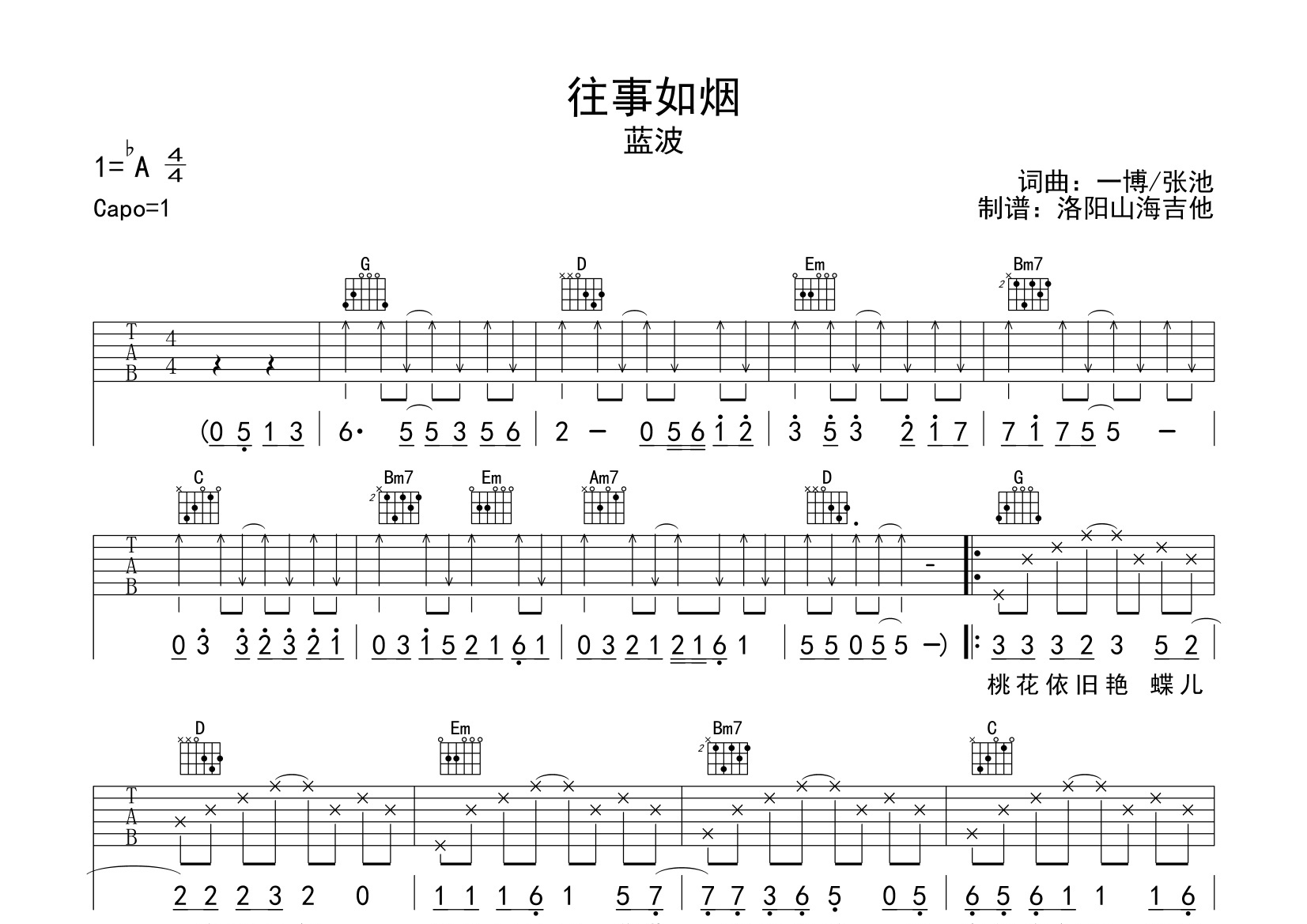 蓝波往事如烟简谱唱谱图片