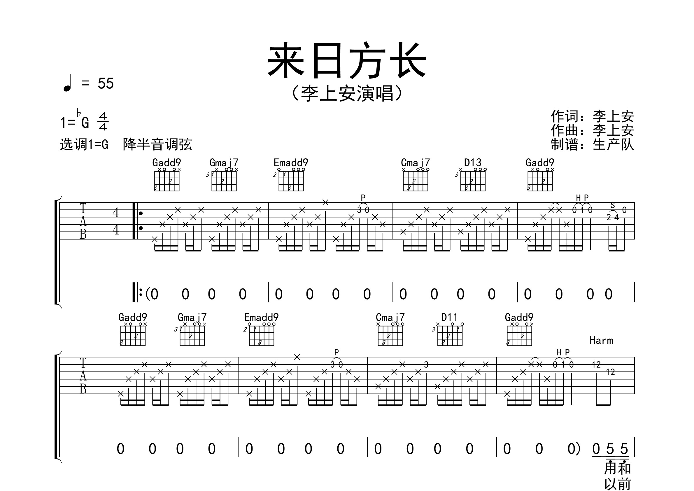 来日方长(原版吉他谱)【民谣经典】吉他谱(图片谱,弹唱,原版)_李上安