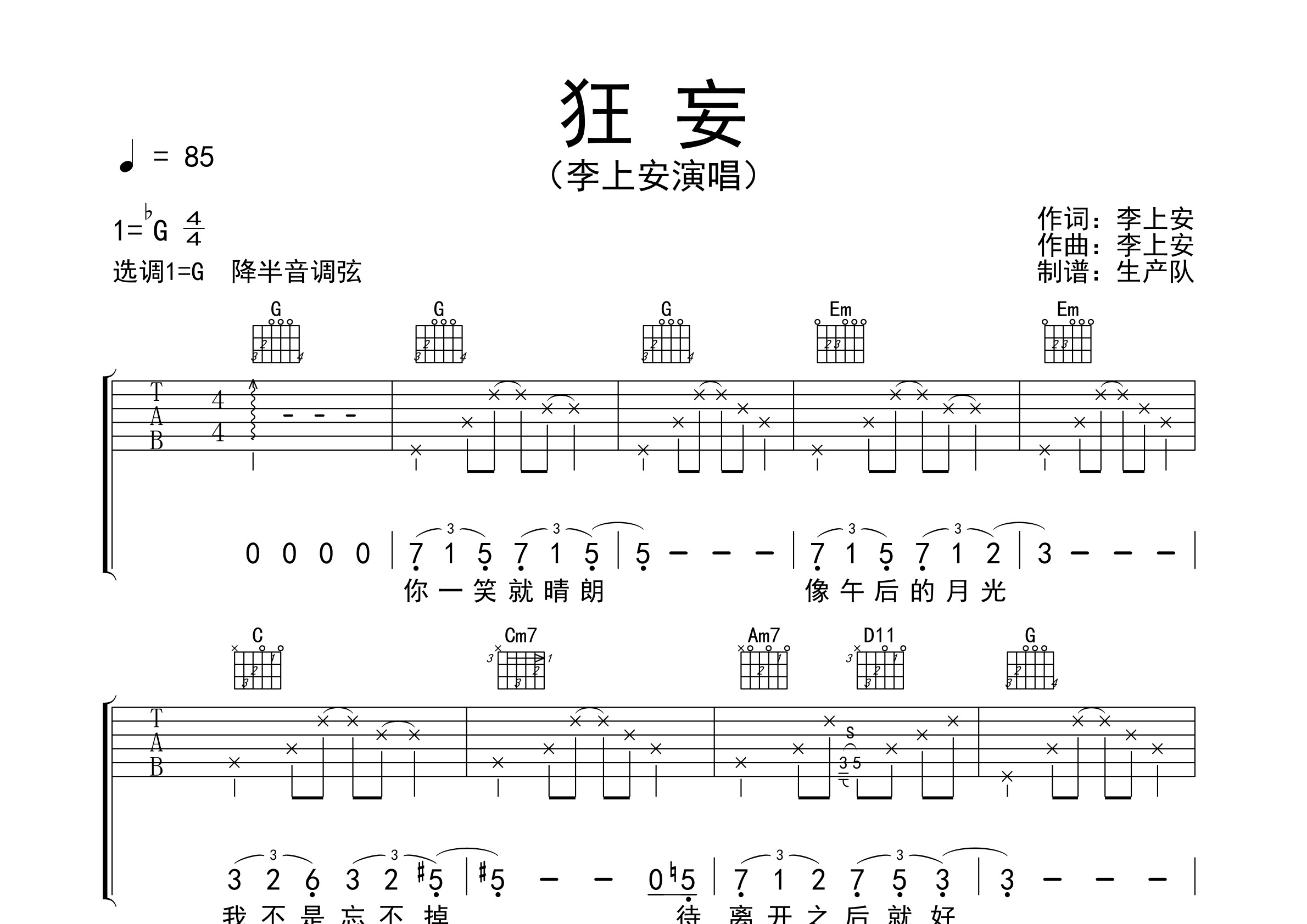 狂妄(原版吉他谱)【民谣经典】吉他谱(图片谱,原版,弹唱)