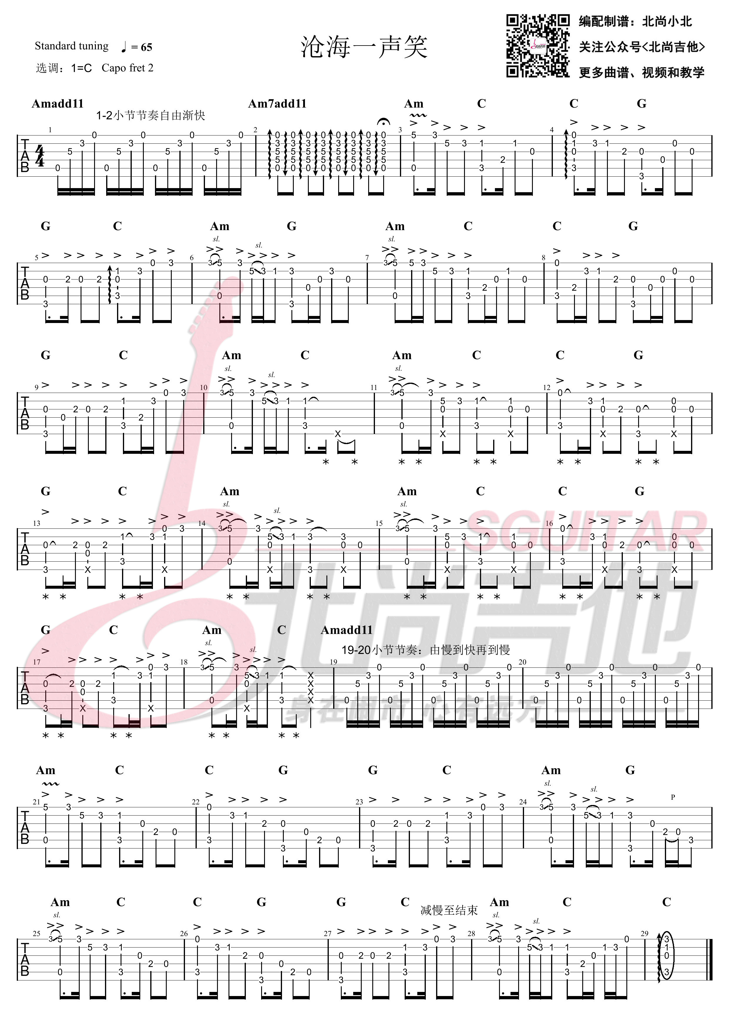 沧海一声笑（吉他指弹谱＆弹奏示范/北尚吉他）吉他谱(图片谱,吉他指弹,沧海一声笑,北尚吉他)_许冠杰_沧海一声笑-C调指弹谱-网络.jpg