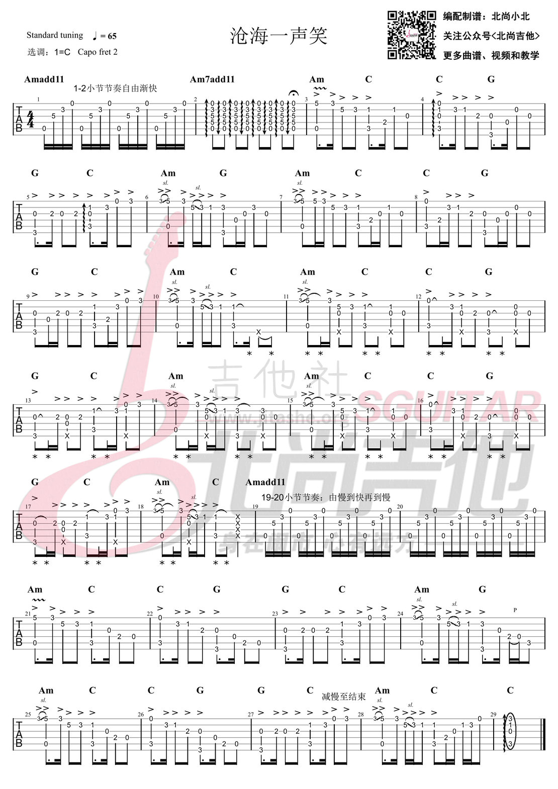 打印:沧海一声笑（吉他指弹谱＆弹奏示范/北尚吉他）吉他谱_许冠杰_沧海一声笑-C调指弹谱-网络.jpg