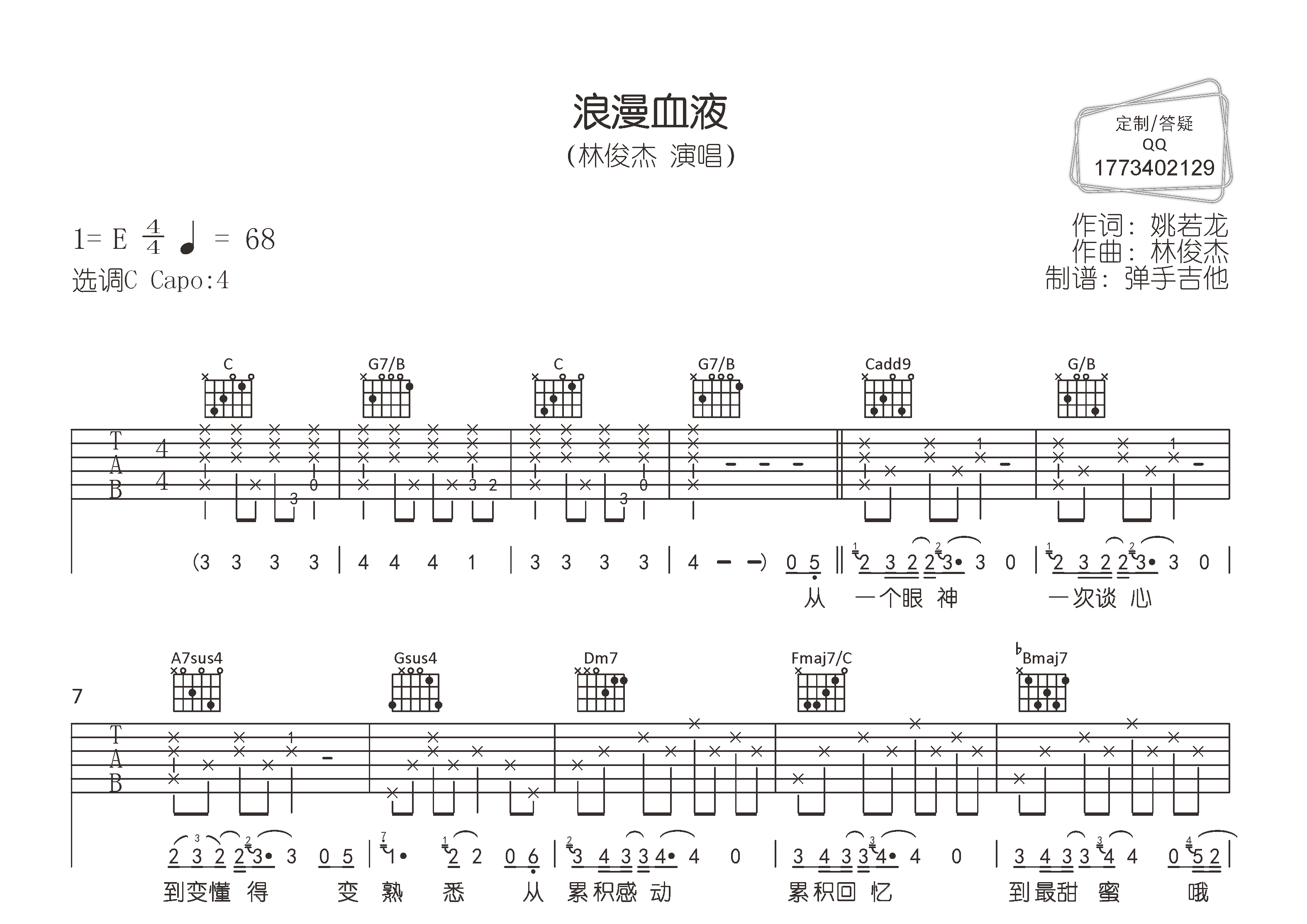 浪漫血液(弹手吉他编配)吉他谱(图片谱,弹唱,原版,弹手吉他)_林俊杰