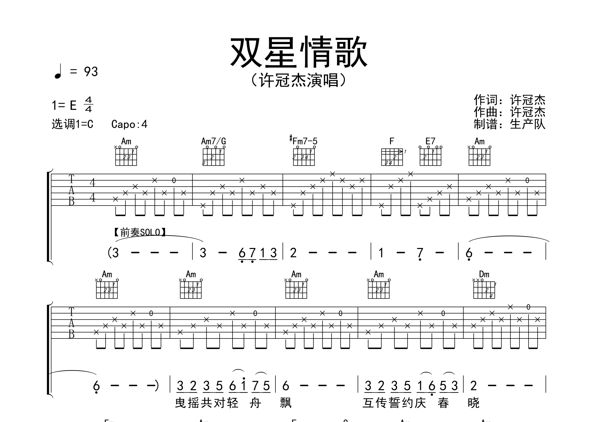 双星情歌(原版吉他谱)【粤语经典】