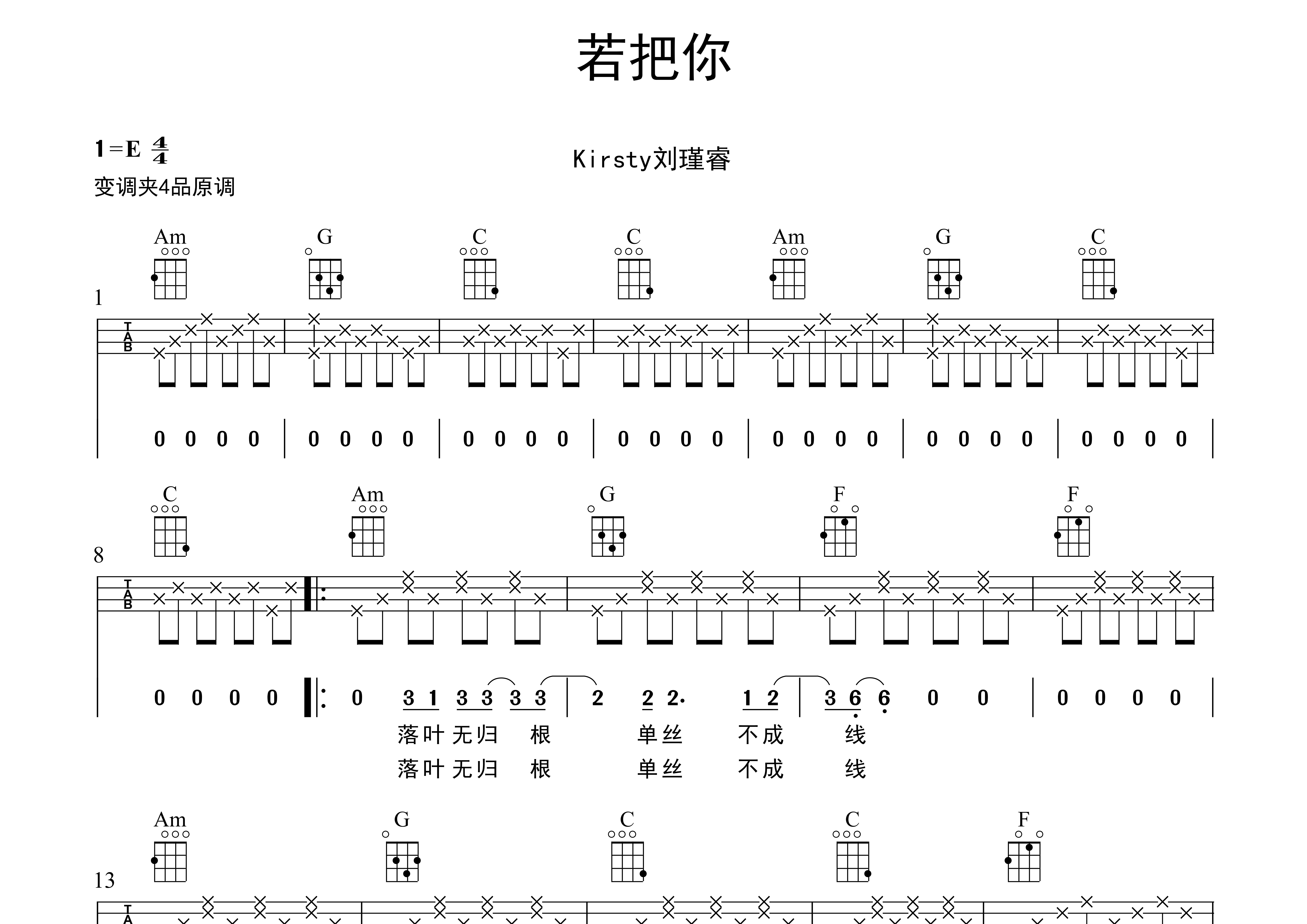 若把你吉他谱(图片谱,尤克里里,弹唱)_kirsty刘瑾睿