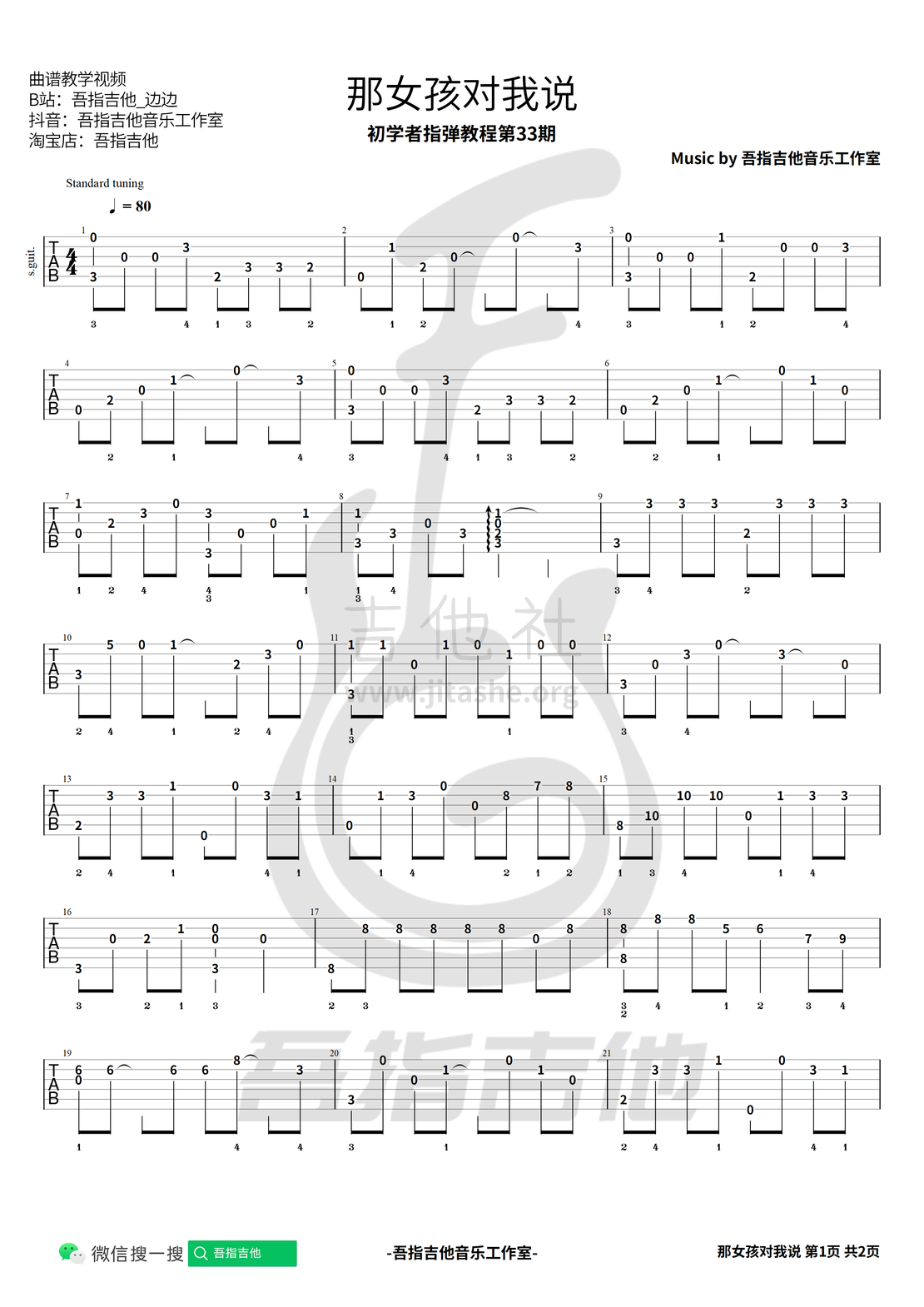 那女孩对我说吉他谱(图片谱,指弹,简单版)_黄义达(YiDA Huang)_a7f06056e0e9869ab66b9c64af10140.png