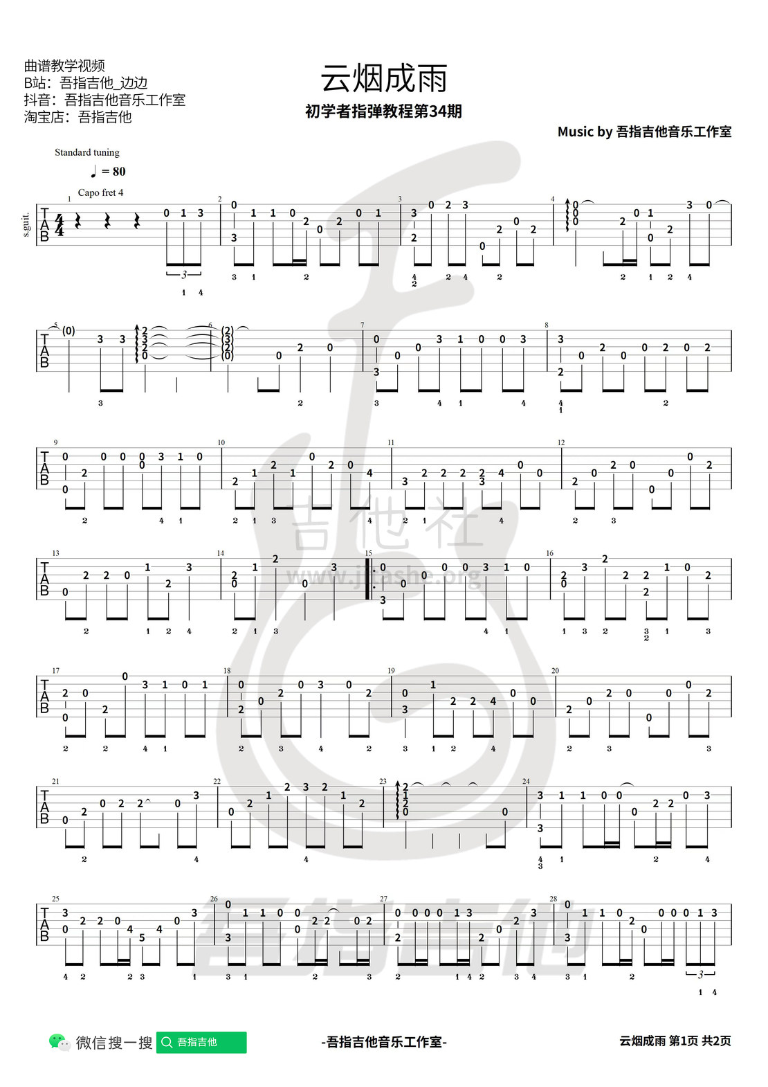 云烟成雨吉他谱(图片谱,简单版,指弹)_房东的猫_云烟成雨1.jpg