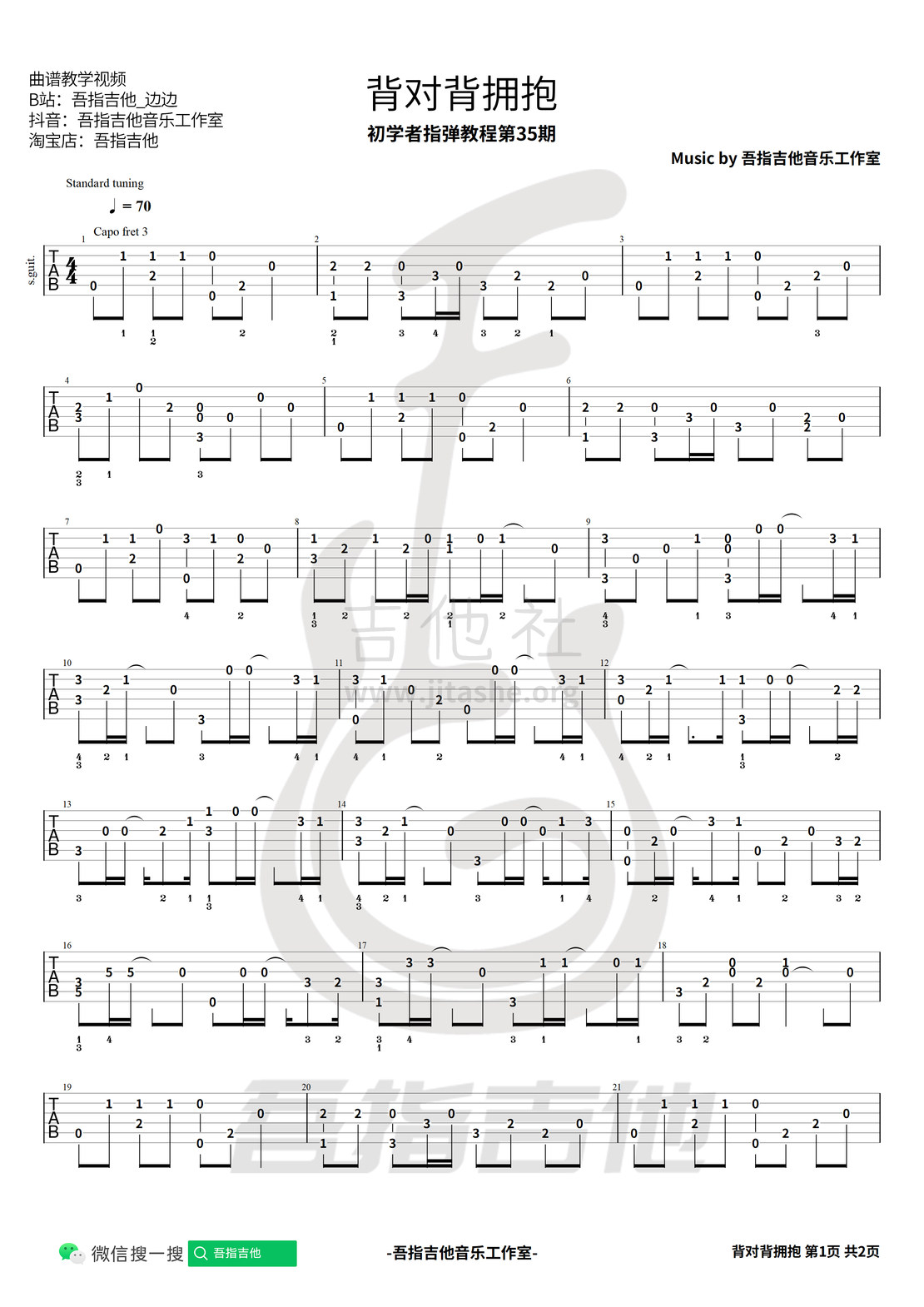 打印:背对背拥抱（指弹吉他）吉他谱_林俊杰(JJ)_背对背拥抱#1水印.jpg