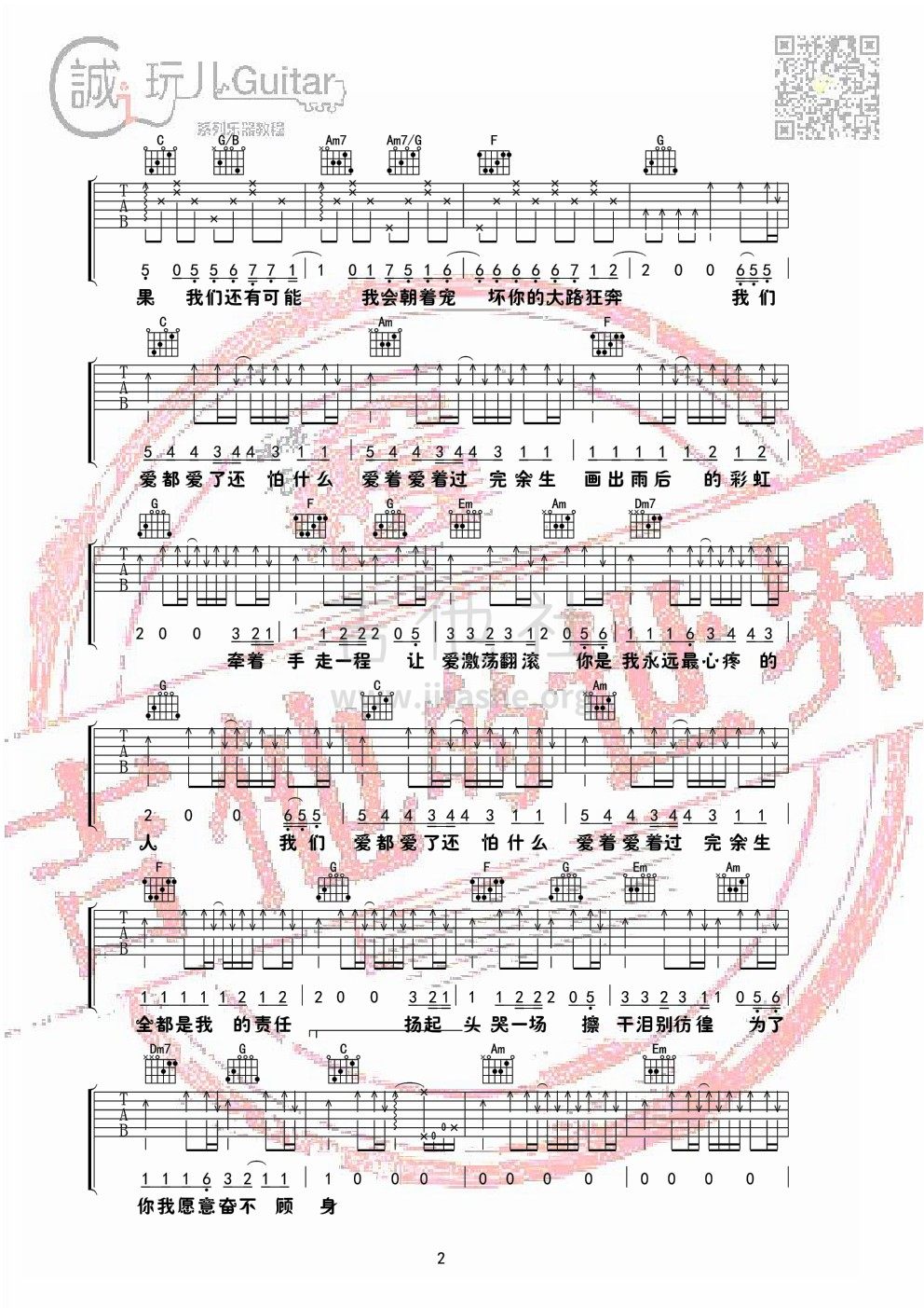 打印:爱都爱了（小洲【吉他的世界】首发 抖音热门）吉他谱_小洲_0003.jpg
