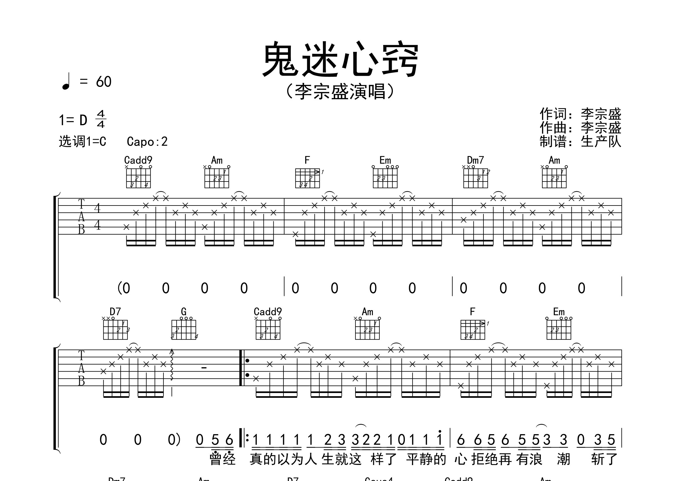 鬼迷心窍(原版吉他谱)【怀旧经典】吉他谱(图片谱,弹唱,原版,前奏)