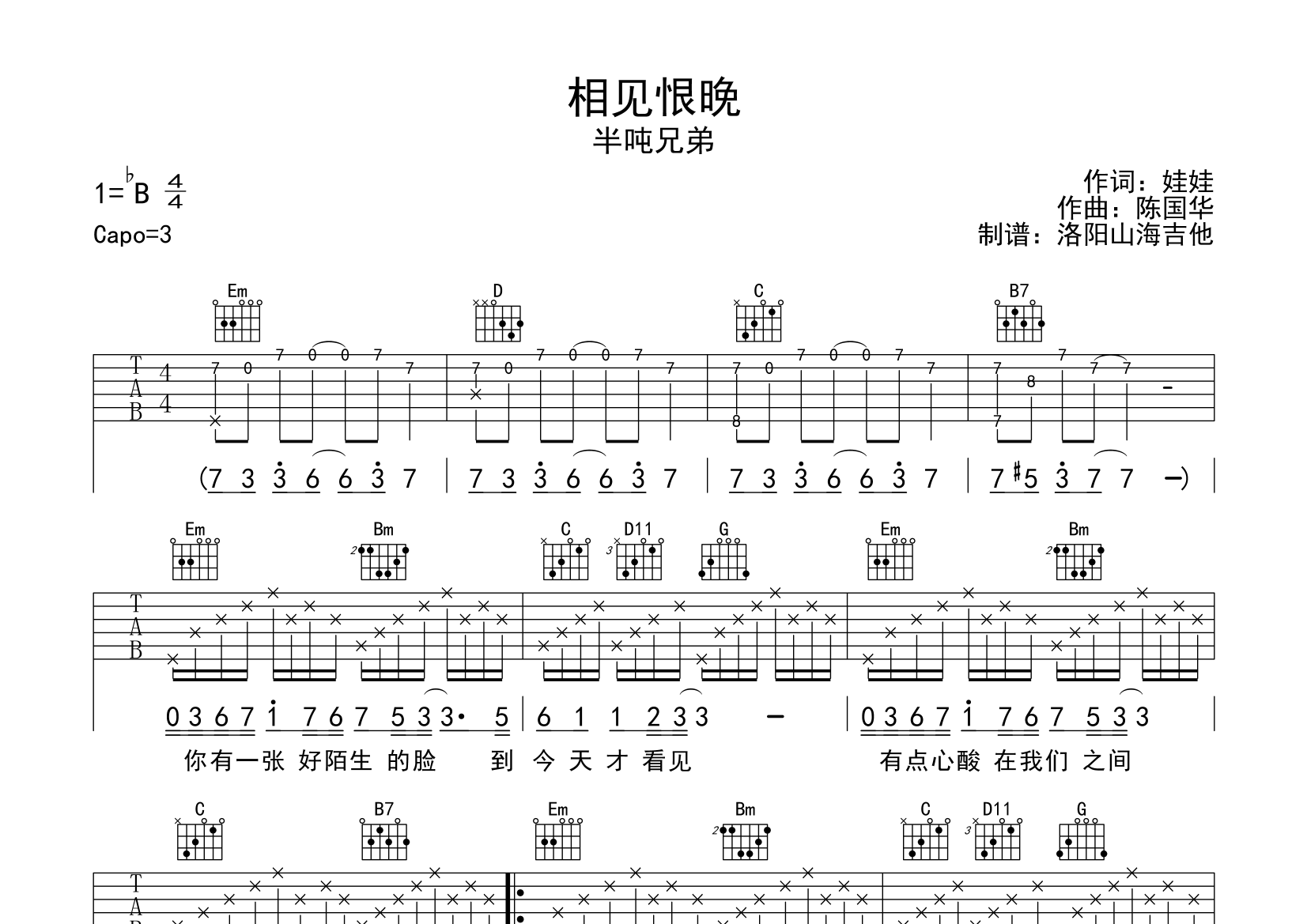 相见恨晚电吉他独奏谱图片