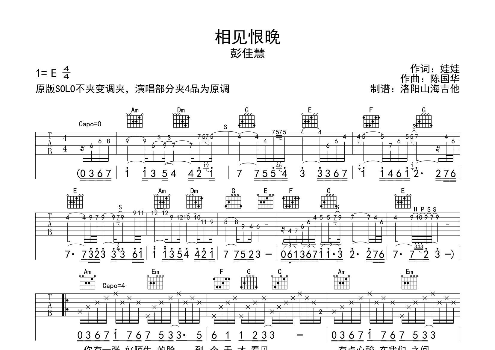 相见恨晚电吉他独奏谱图片