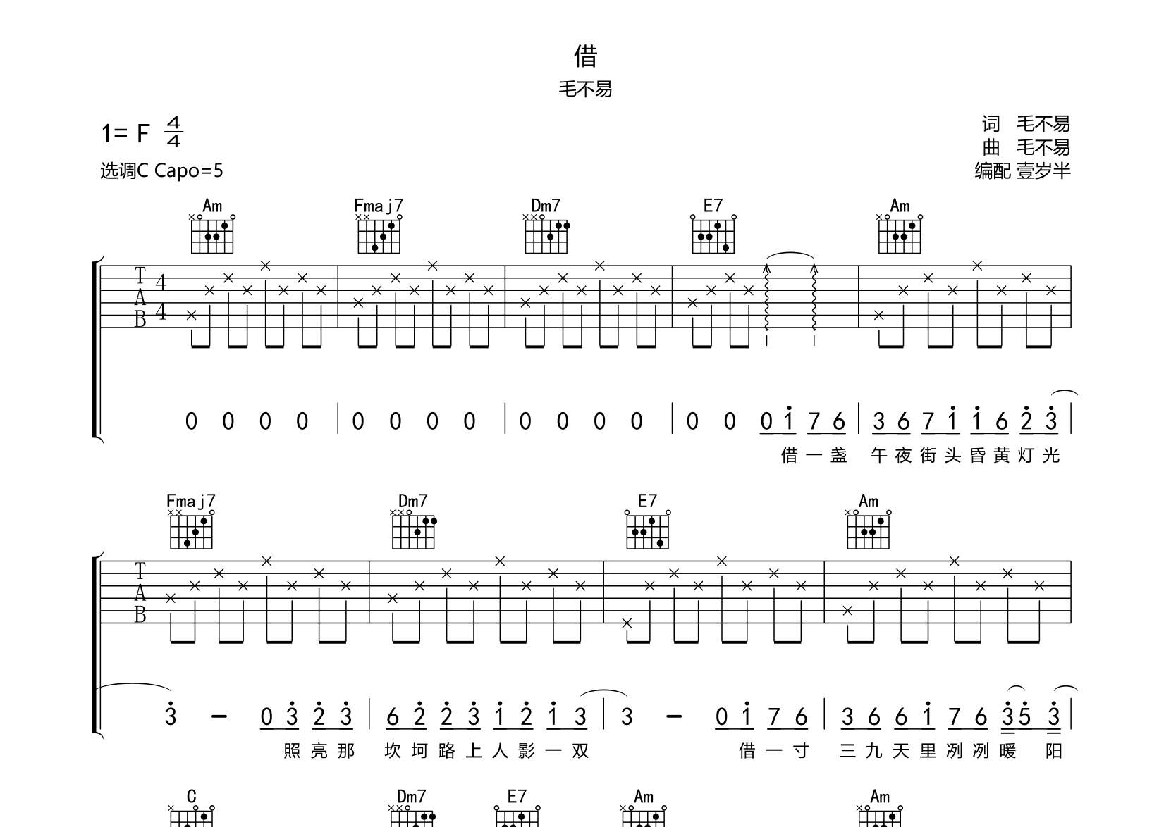 借吉他谱(图片谱,弹唱)_毛不易(王维家) - 吉他社
