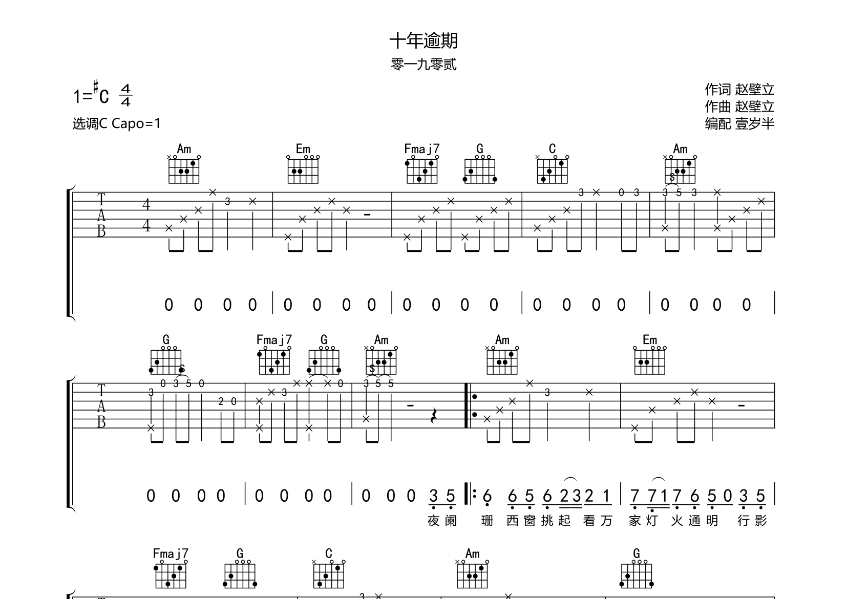 十年逾期吉他谱图片