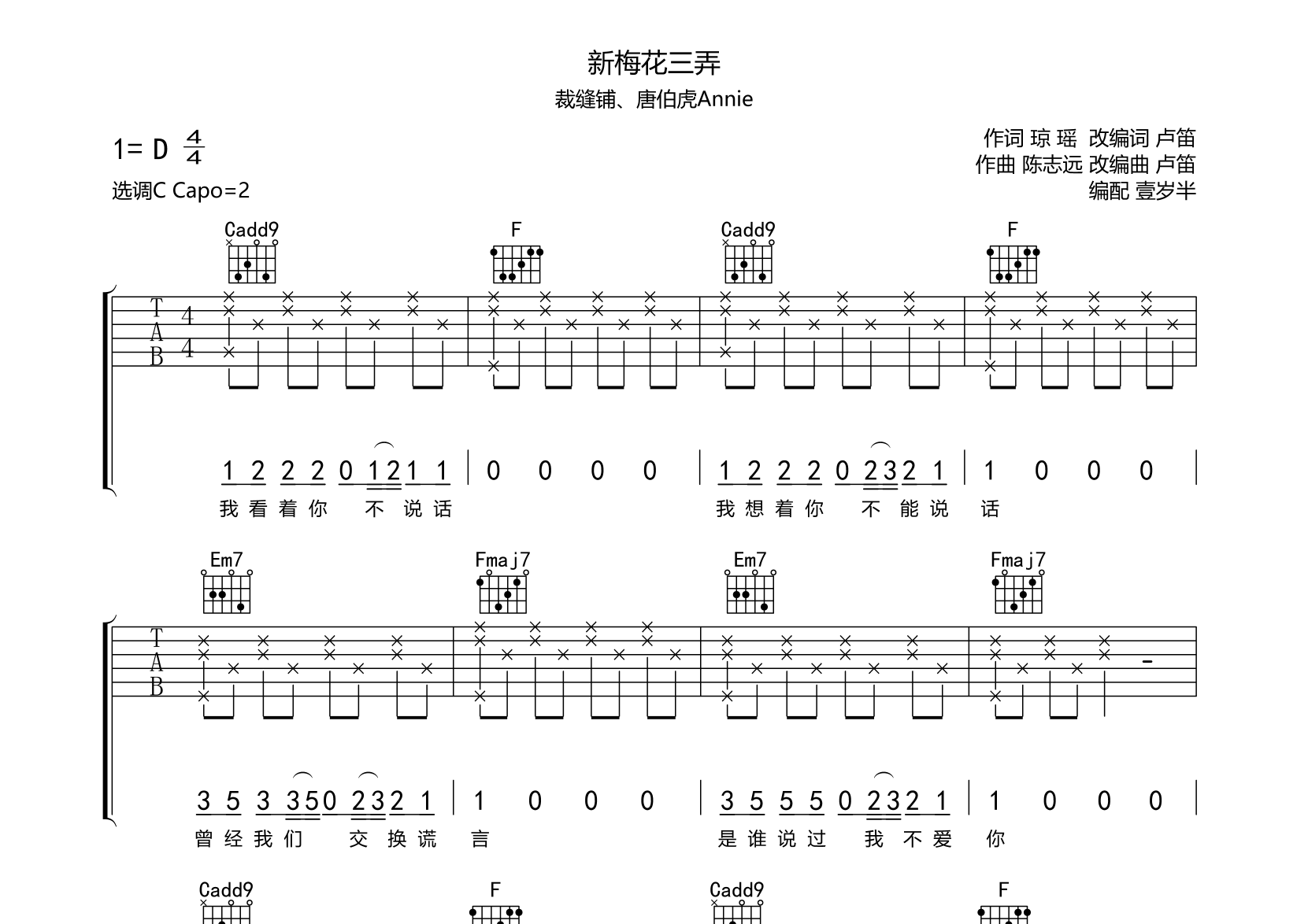 新梅花三弄吉他谱图片