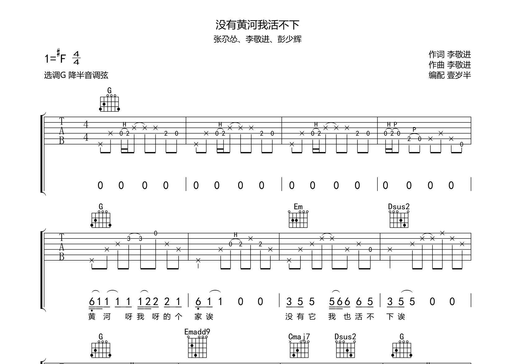 谈恋爱吉他谱张尕怂图片