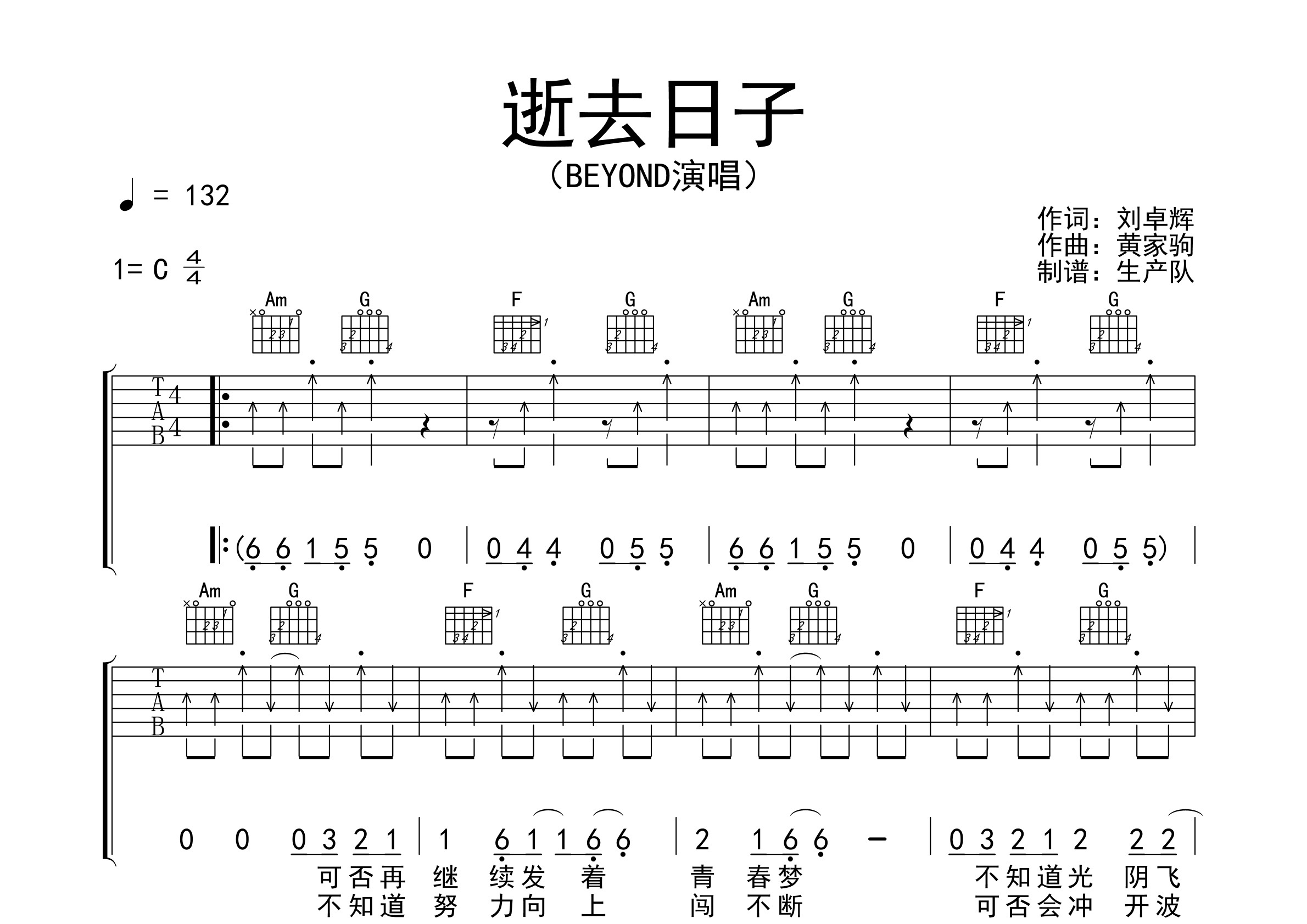 难易度:歌曲:逝去日子专辑:beyond 25th anniversary艺人:beyond(乐谱